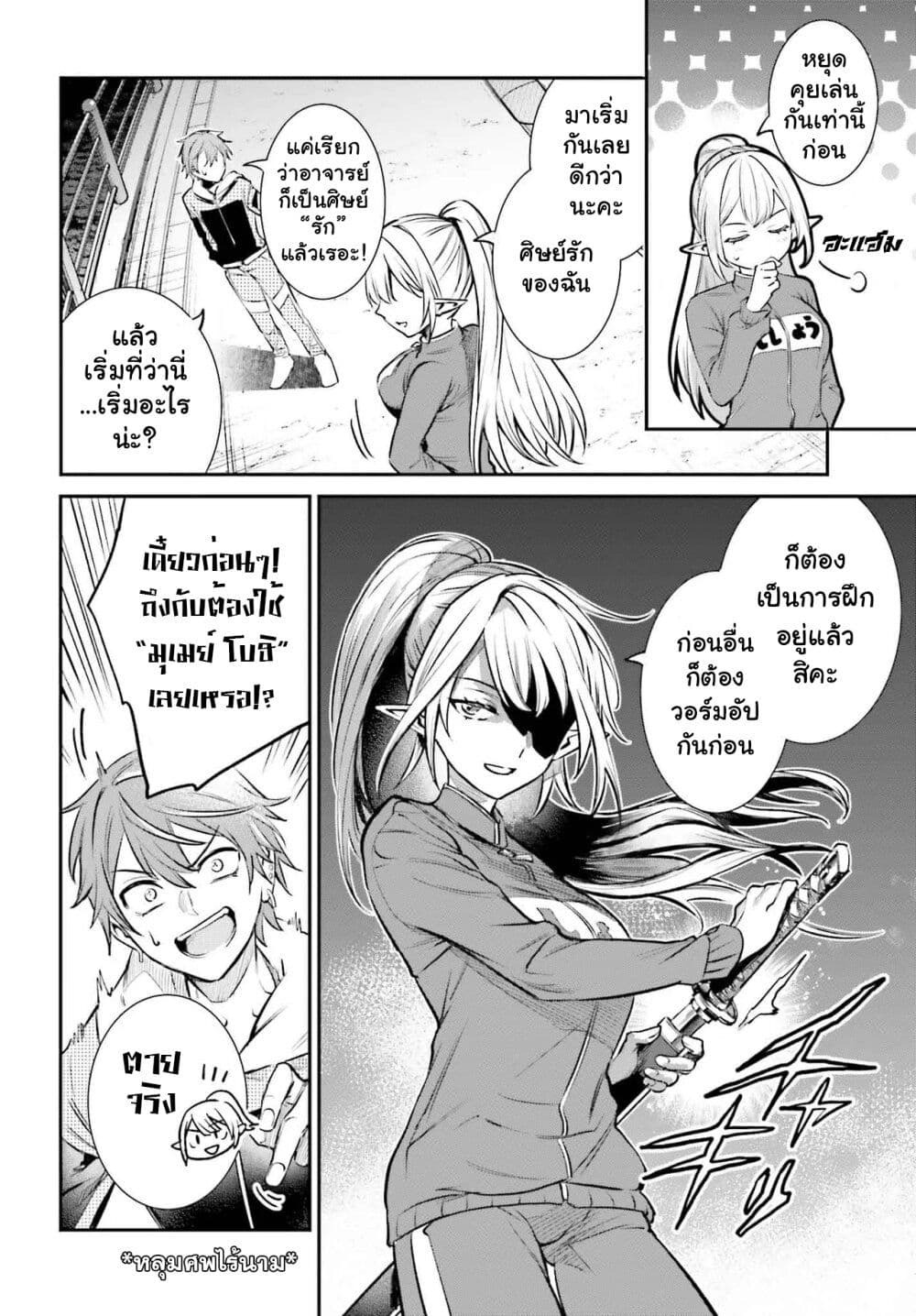 Danshi Kinsei Game Sekai de Ore ga Yarubeki Yuiitsu no Koto Yuri no Ma ni Hasamaru Otoko to Shite Tensei shite shimaimashita page 9