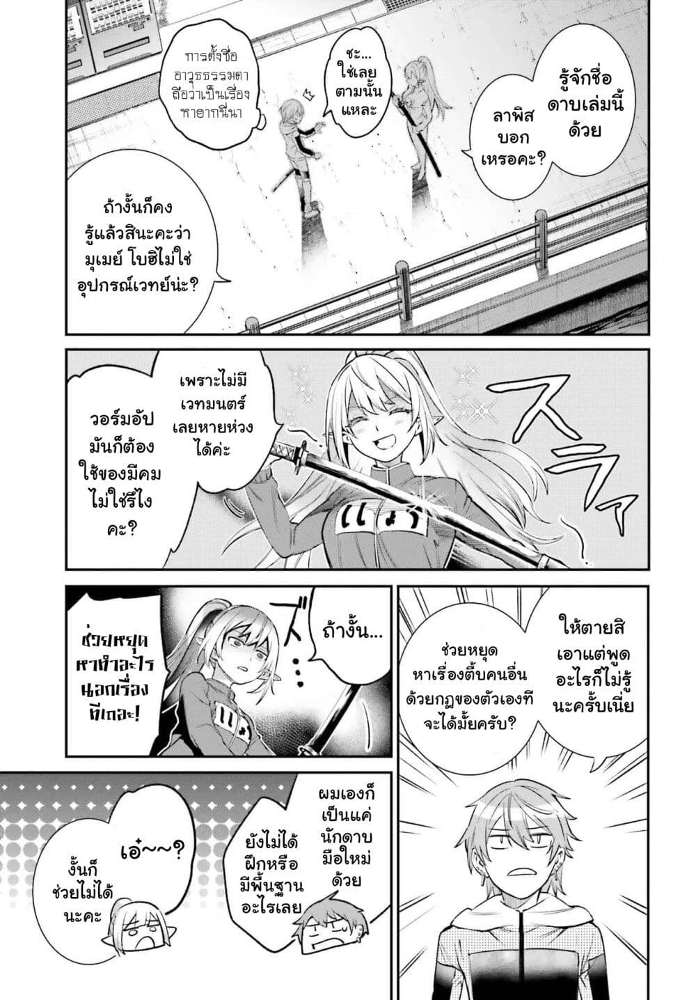 Danshi Kinsei Game Sekai de Ore ga Yarubeki Yuiitsu no Koto Yuri no Ma ni Hasamaru Otoko to Shite Tensei shite shimaimashita page 10
