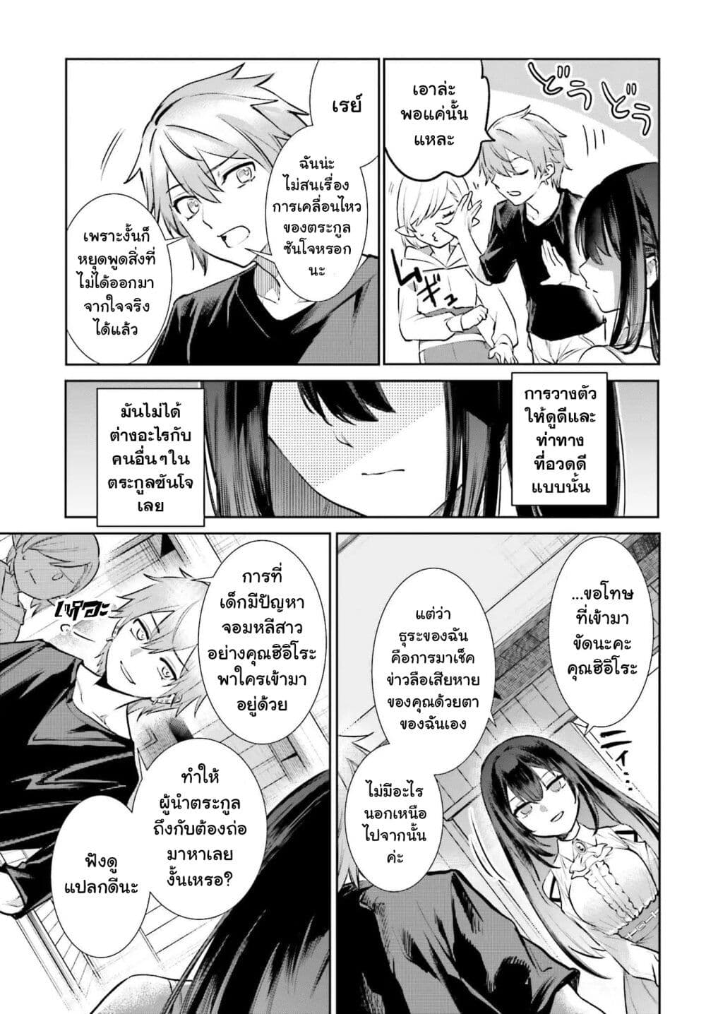 Danshi Kinsei Game Sekai de Ore ga Yarubeki Yuiitsu no Koto Yuri no Ma ni Hasamaru Otoko to Shite Tensei shite shimaimashita page 4