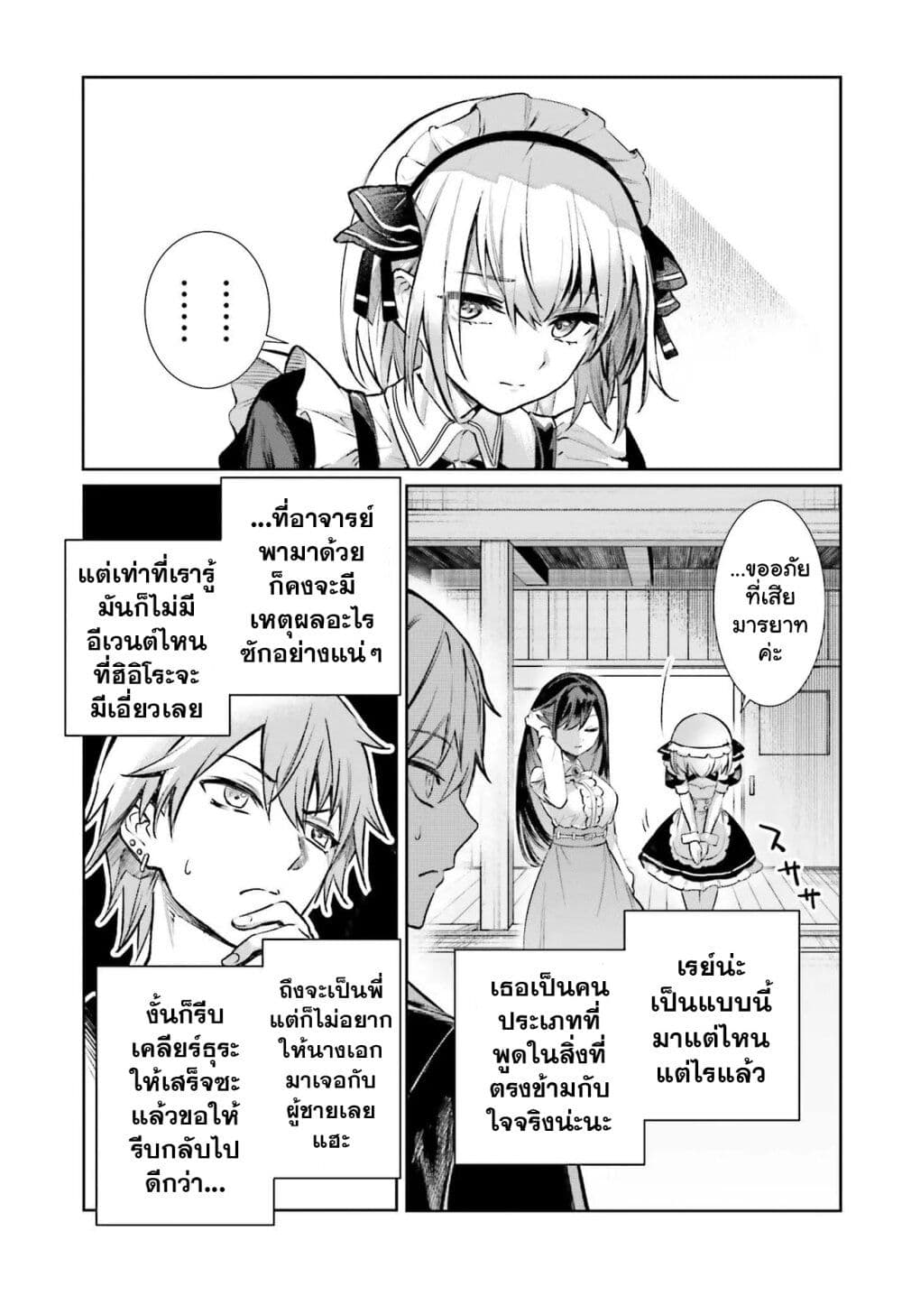 Danshi Kinsei Game Sekai de Ore ga Yarubeki Yuiitsu no Koto Yuri no Ma ni Hasamaru Otoko to Shite Tensei shite shimaimashita page 6
