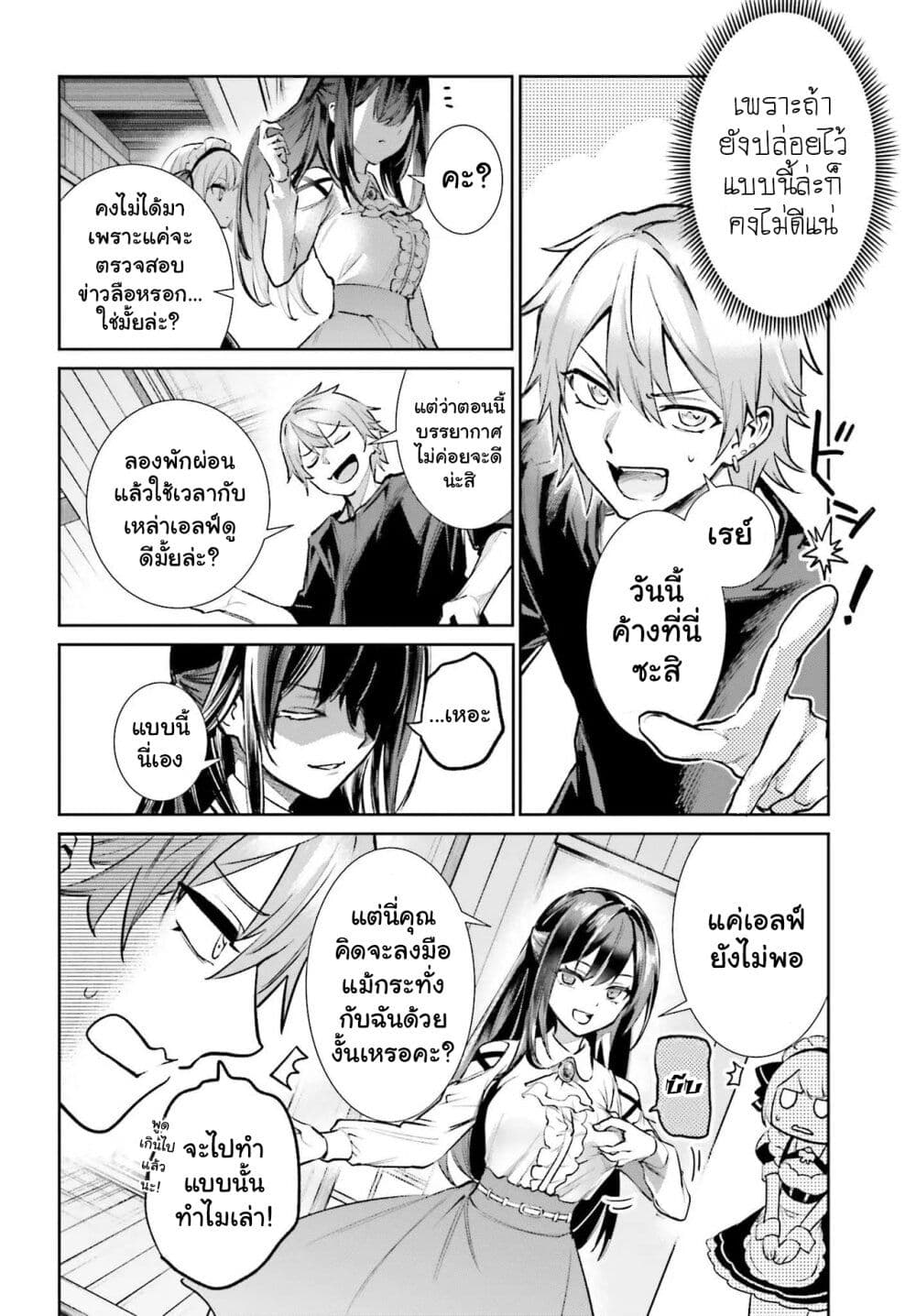 Danshi Kinsei Game Sekai de Ore ga Yarubeki Yuiitsu no Koto Yuri no Ma ni Hasamaru Otoko to Shite Tensei shite shimaimashita page 7
