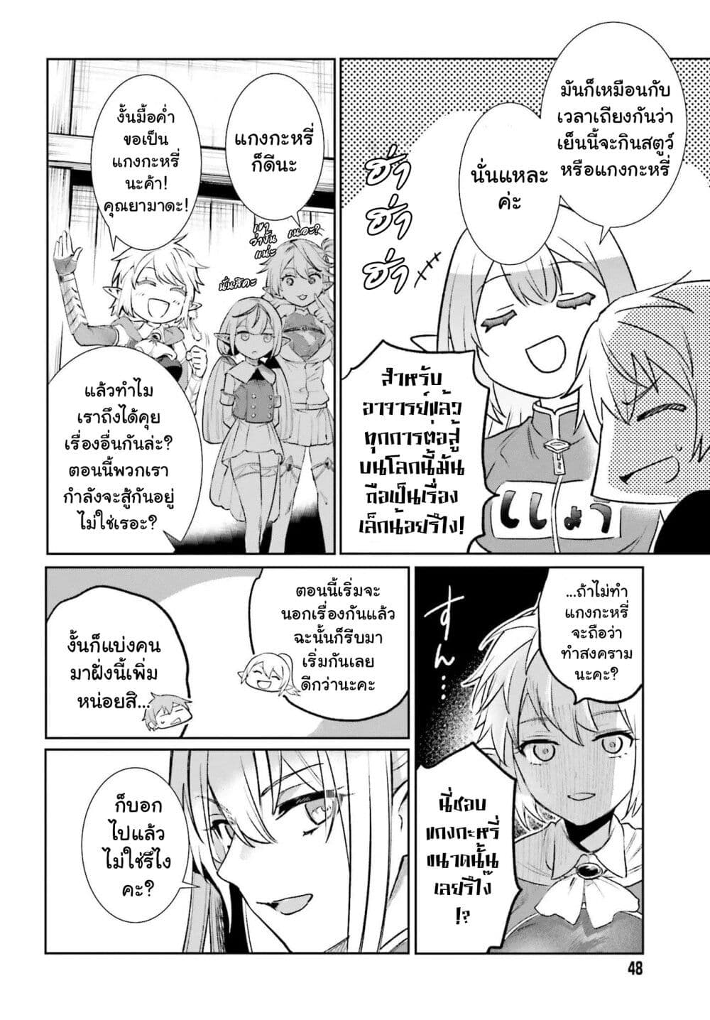 Danshi Kinsei Game Sekai de Ore ga Yarubeki Yuiitsu no Koto Yuri no Ma ni Hasamaru Otoko to Shite Tensei shite shimaimashita page 9