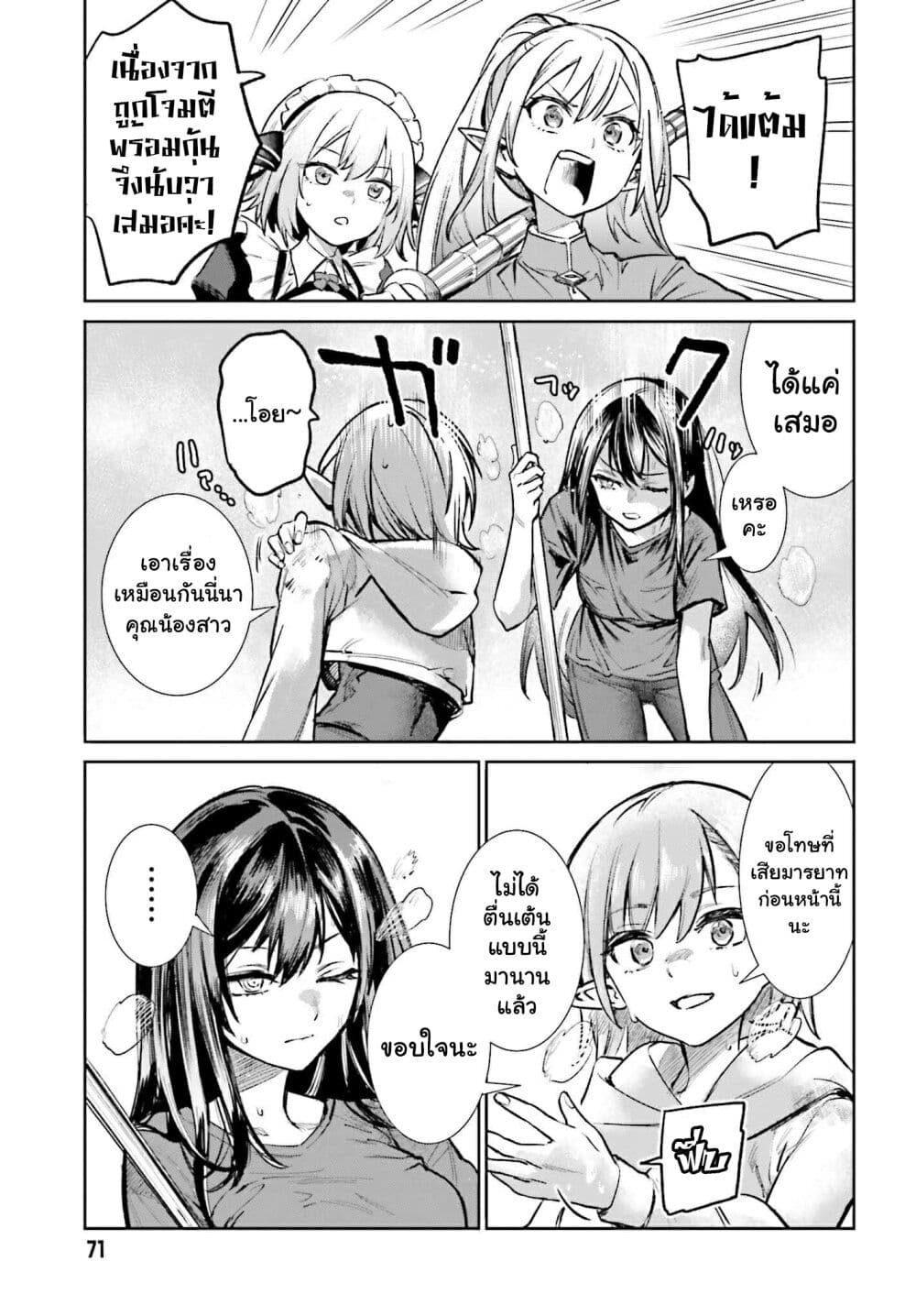 Danshi Kinsei Game Sekai de Ore ga Yarubeki Yuiitsu no Koto Yuri no Ma ni Hasamaru Otoko to Shite Tensei shite shimaimashita page 3