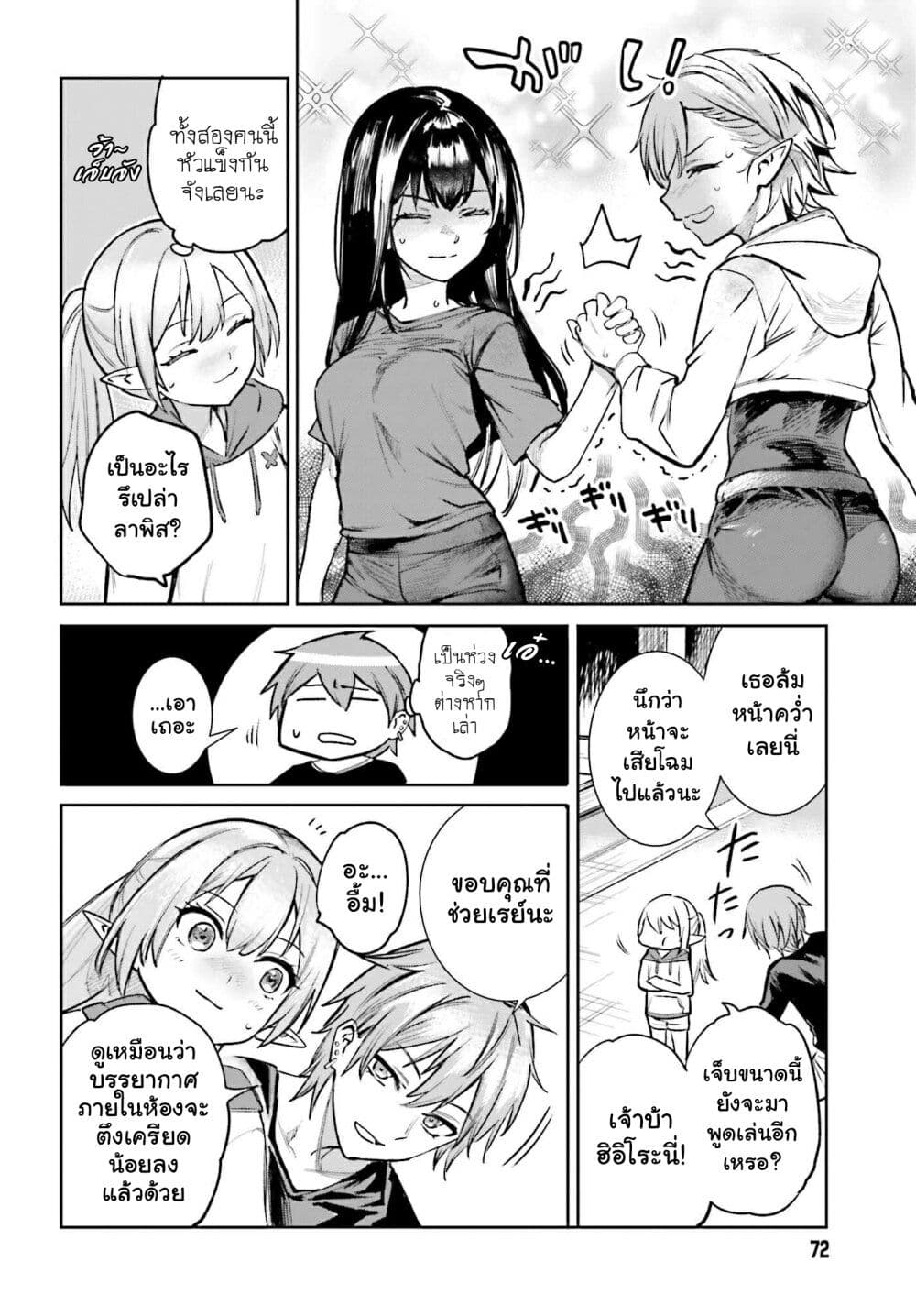 Danshi Kinsei Game Sekai de Ore ga Yarubeki Yuiitsu no Koto Yuri no Ma ni Hasamaru Otoko to Shite Tensei shite shimaimashita page 4