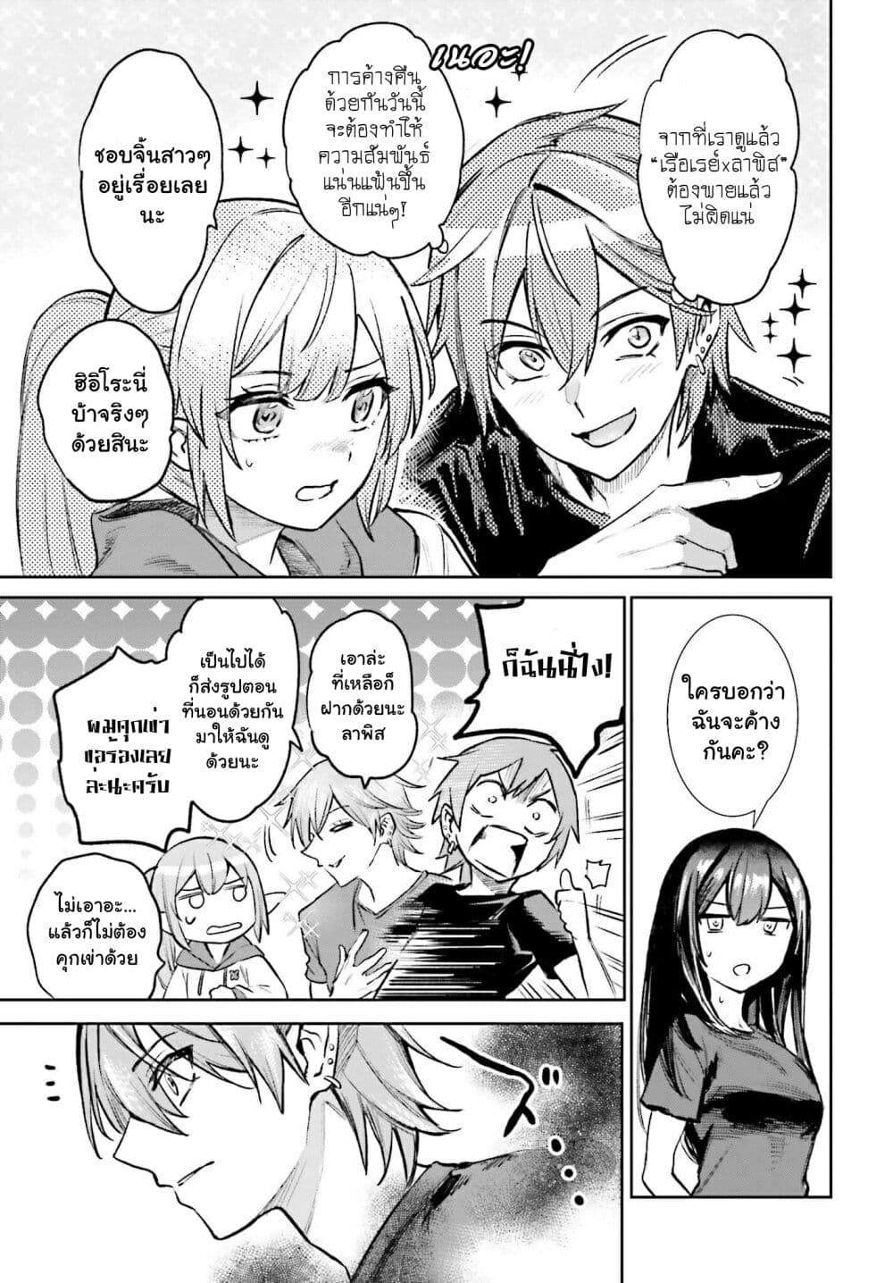 Danshi Kinsei Game Sekai de Ore ga Yarubeki Yuiitsu no Koto Yuri no Ma ni Hasamaru Otoko to Shite Tensei shite shimaimashita page 5