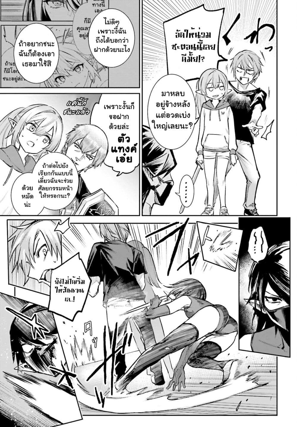 Danshi Kinsei Game Sekai de Ore ga Yarubeki Yuiitsu no Koto Yuri no Ma ni Hasamaru Otoko to Shite Tensei shite shimaimashita page 7