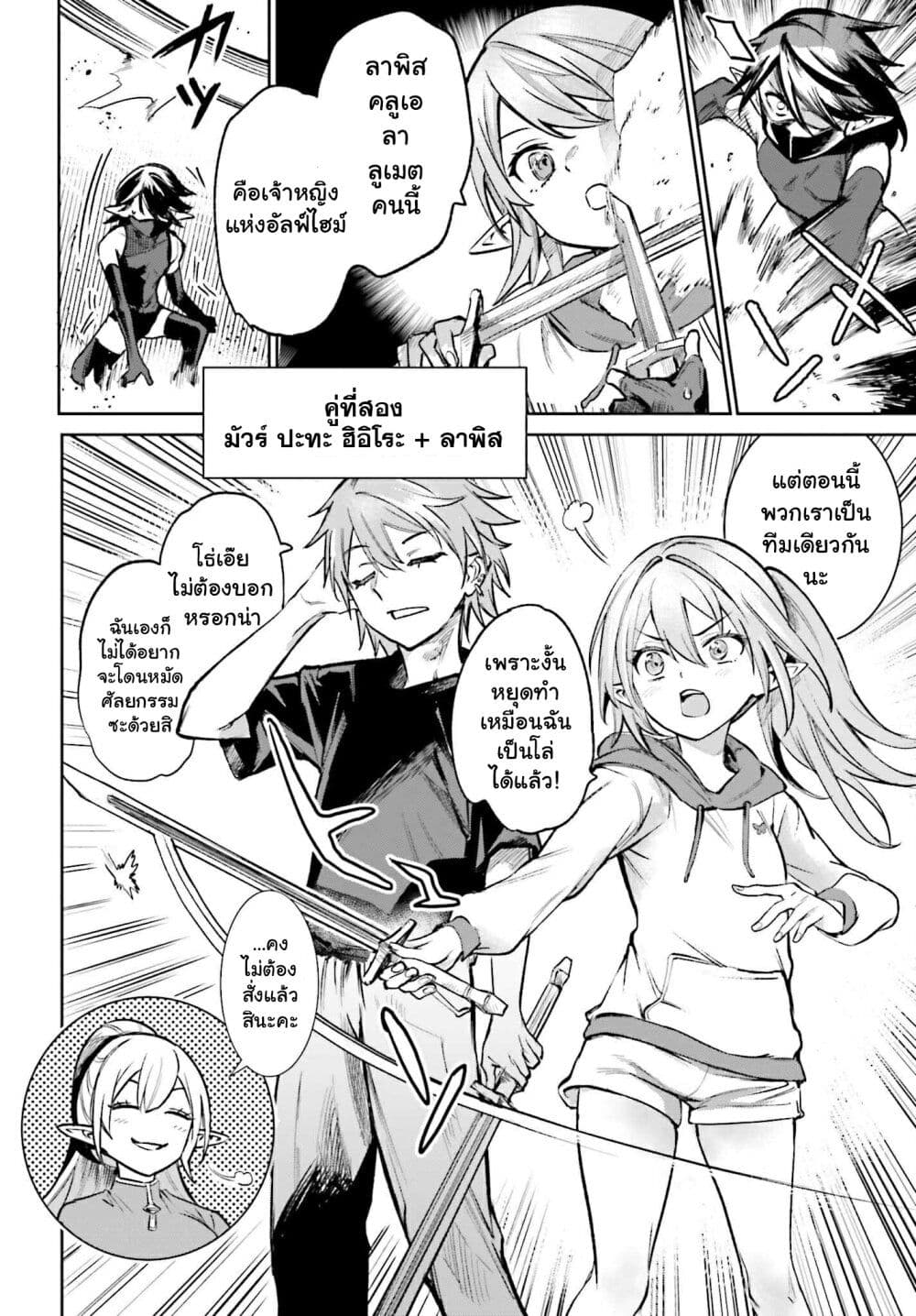 Danshi Kinsei Game Sekai de Ore ga Yarubeki Yuiitsu no Koto Yuri no Ma ni Hasamaru Otoko to Shite Tensei shite shimaimashita page 8