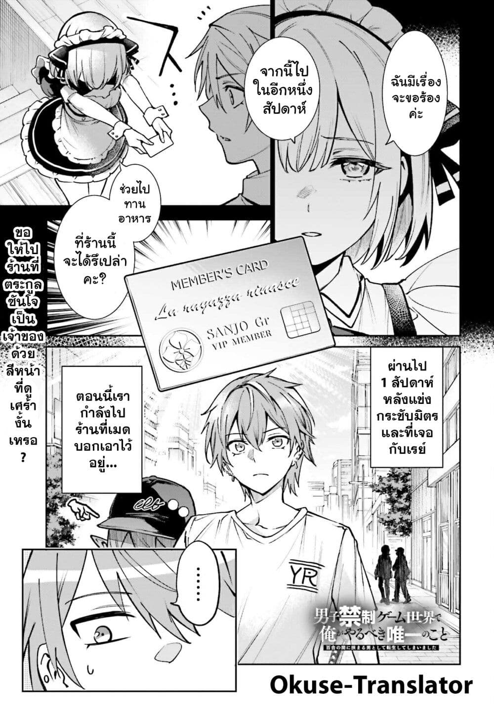 Danshi Kinsei Game Sekai de Ore ga Yarubeki Yuiitsu no Koto Yuri no Ma ni Hasamaru Otoko to Shite Tensei shite shimaimashita page 1
