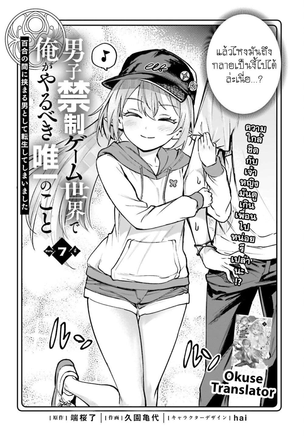 Danshi Kinsei Game Sekai de Ore ga Yarubeki Yuiitsu no Koto Yuri no Ma ni Hasamaru Otoko to Shite Tensei shite shimaimashita page 2