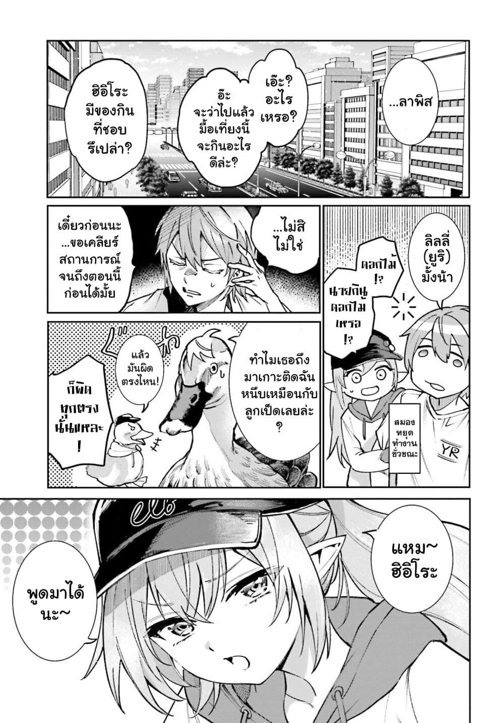 Danshi Kinsei Game Sekai de Ore ga Yarubeki Yuiitsu no Koto Yuri no Ma ni Hasamaru Otoko to Shite Tensei shite shimaimashita page 3