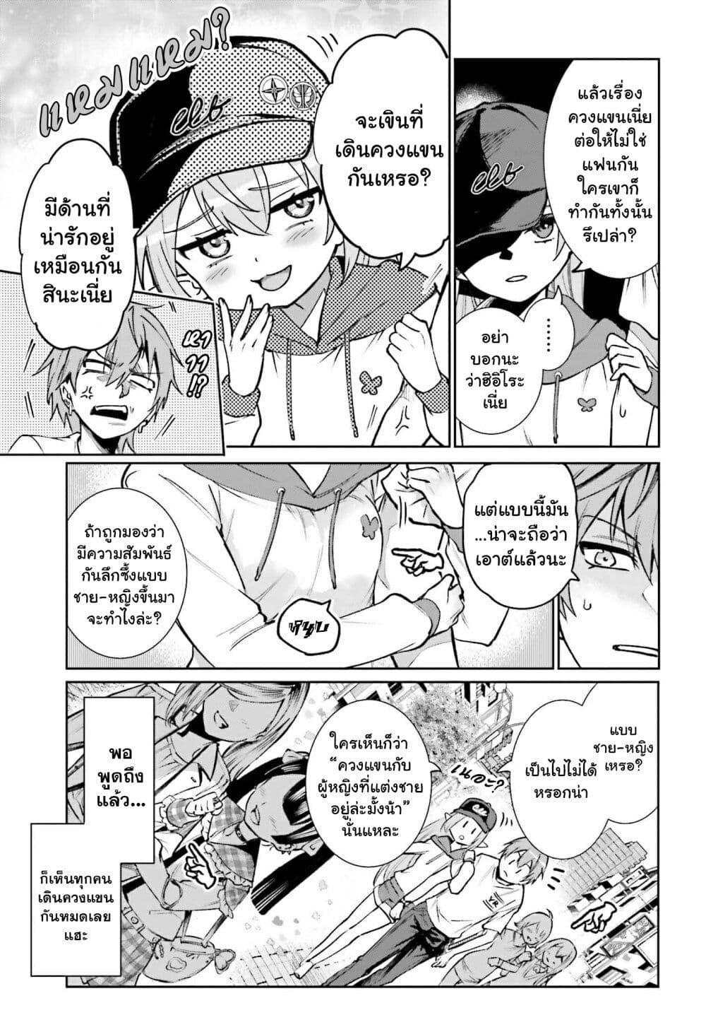 Danshi Kinsei Game Sekai de Ore ga Yarubeki Yuiitsu no Koto Yuri no Ma ni Hasamaru Otoko to Shite Tensei shite shimaimashita page 5