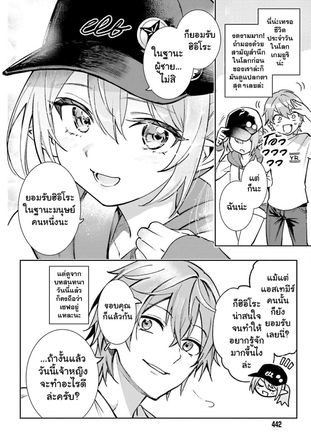 Danshi Kinsei Game Sekai de Ore ga Yarubeki Yuiitsu no Koto Yuri no Ma ni Hasamaru Otoko to Shite Tensei shite shimaimashita page 6