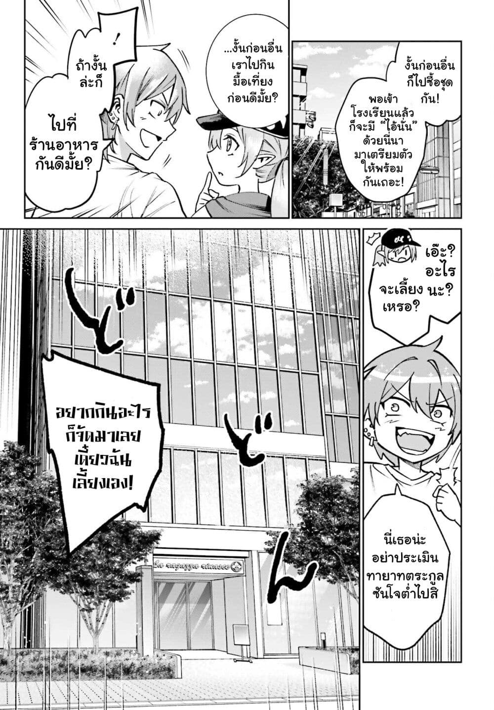 Danshi Kinsei Game Sekai de Ore ga Yarubeki Yuiitsu no Koto Yuri no Ma ni Hasamaru Otoko to Shite Tensei shite shimaimashita page 7