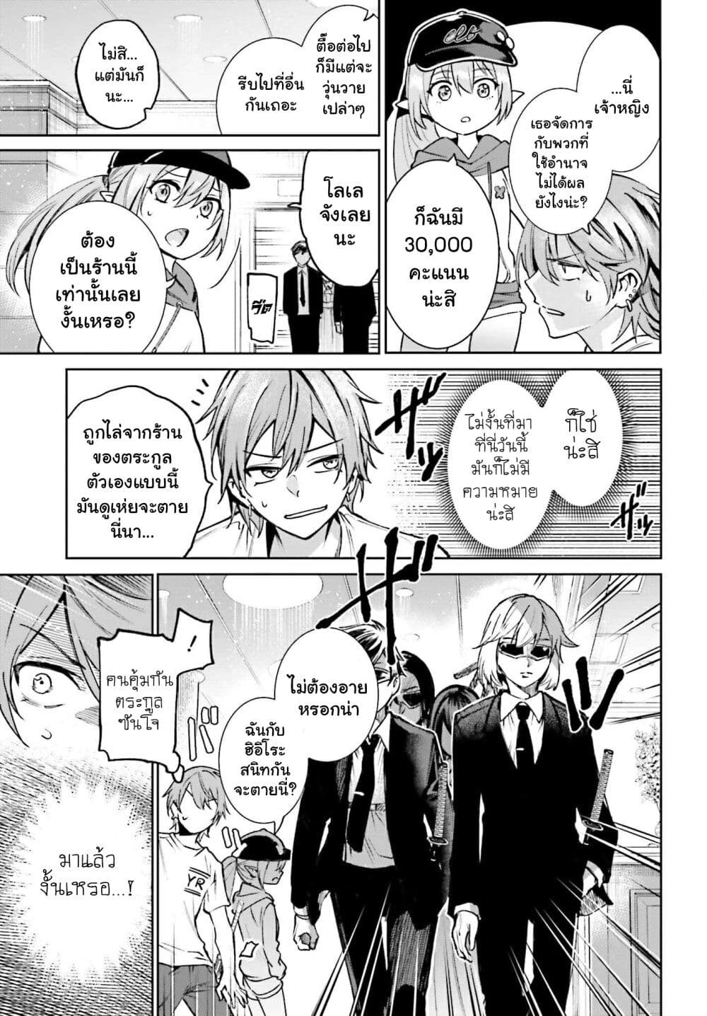 Danshi Kinsei Game Sekai de Ore ga Yarubeki Yuiitsu no Koto Yuri no Ma ni Hasamaru Otoko to Shite Tensei shite shimaimashita page 9