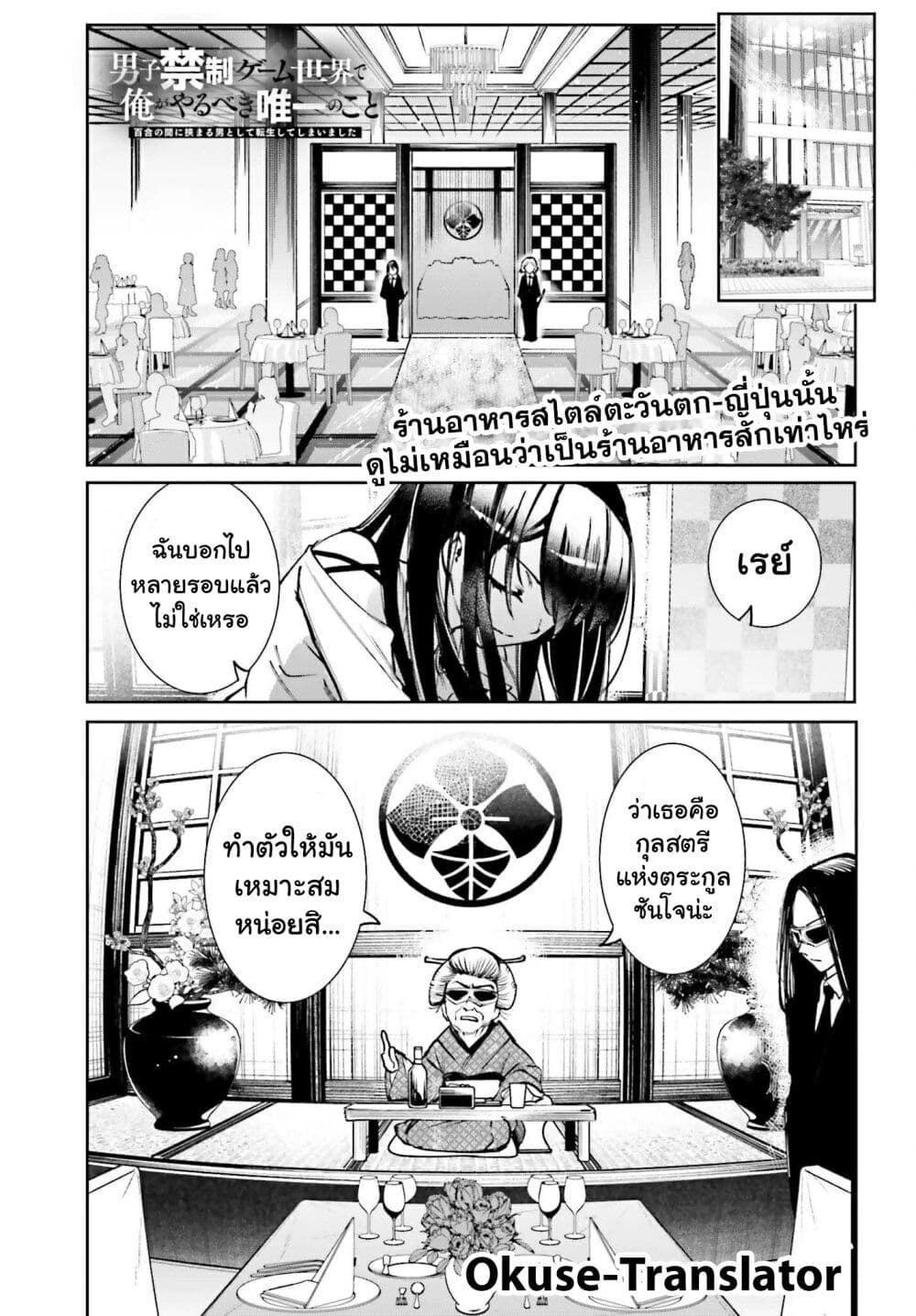 Danshi Kinsei Game Sekai de Ore ga Yarubeki Yuiitsu no Koto Yuri no Ma ni Hasamaru Otoko to Shite Tensei shite shimaimashita page 1