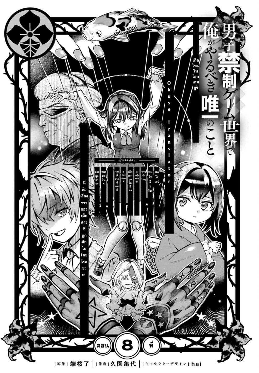 Danshi Kinsei Game Sekai de Ore ga Yarubeki Yuiitsu no Koto Yuri no Ma ni Hasamaru Otoko to Shite Tensei shite shimaimashita page 2