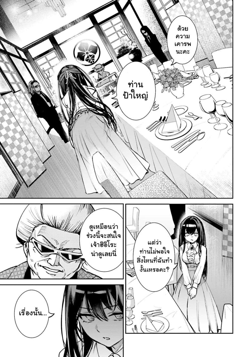 Danshi Kinsei Game Sekai de Ore ga Yarubeki Yuiitsu no Koto Yuri no Ma ni Hasamaru Otoko to Shite Tensei shite shimaimashita page 3