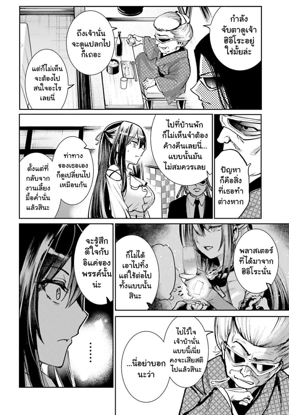 Danshi Kinsei Game Sekai de Ore ga Yarubeki Yuiitsu no Koto Yuri no Ma ni Hasamaru Otoko to Shite Tensei shite shimaimashita page 4