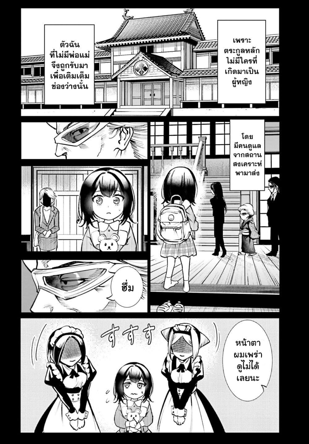 Danshi Kinsei Game Sekai de Ore ga Yarubeki Yuiitsu no Koto Yuri no Ma ni Hasamaru Otoko to Shite Tensei shite shimaimashita page 8