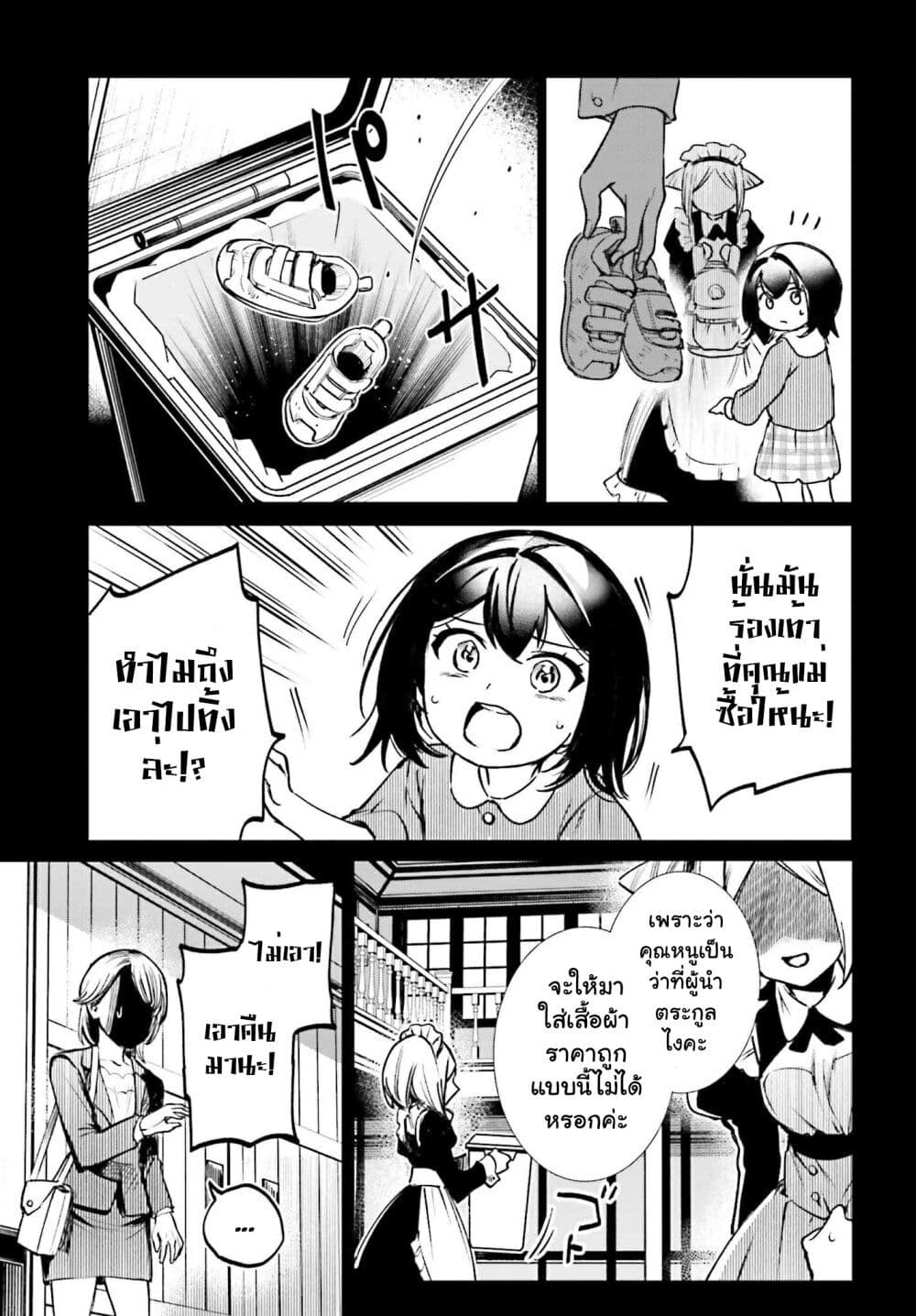 Danshi Kinsei Game Sekai de Ore ga Yarubeki Yuiitsu no Koto Yuri no Ma ni Hasamaru Otoko to Shite Tensei shite shimaimashita page 9