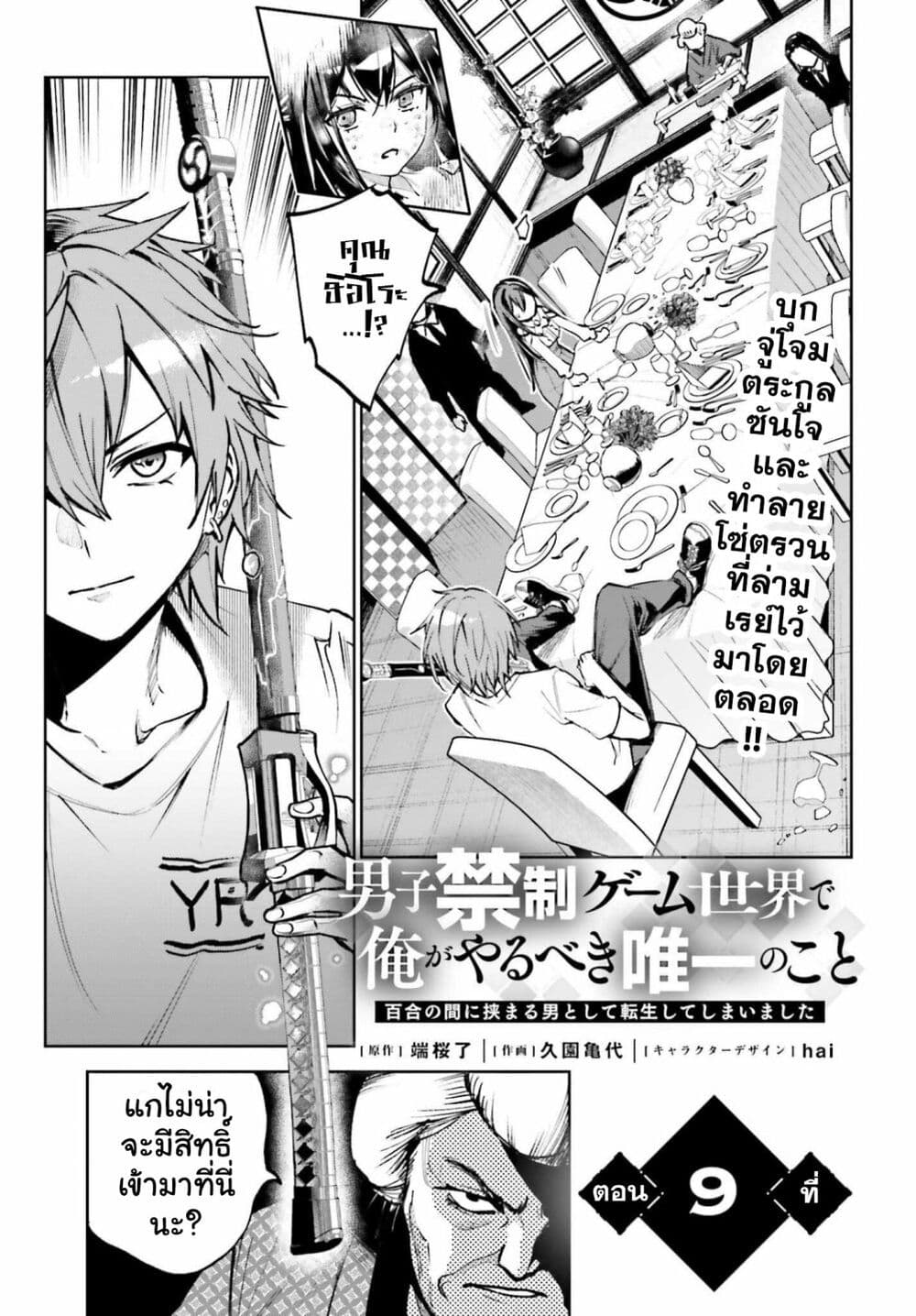 Danshi Kinsei Game Sekai de Ore ga Yarubeki Yuiitsu no Koto Yuri no Ma ni Hasamaru Otoko to Shite Tensei shite shimaimashita page 1