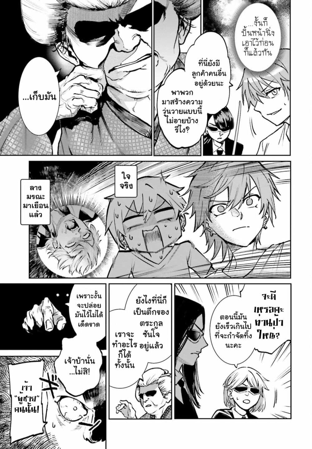 Danshi Kinsei Game Sekai de Ore ga Yarubeki Yuiitsu no Koto Yuri no Ma ni Hasamaru Otoko to Shite Tensei shite shimaimashita page 7