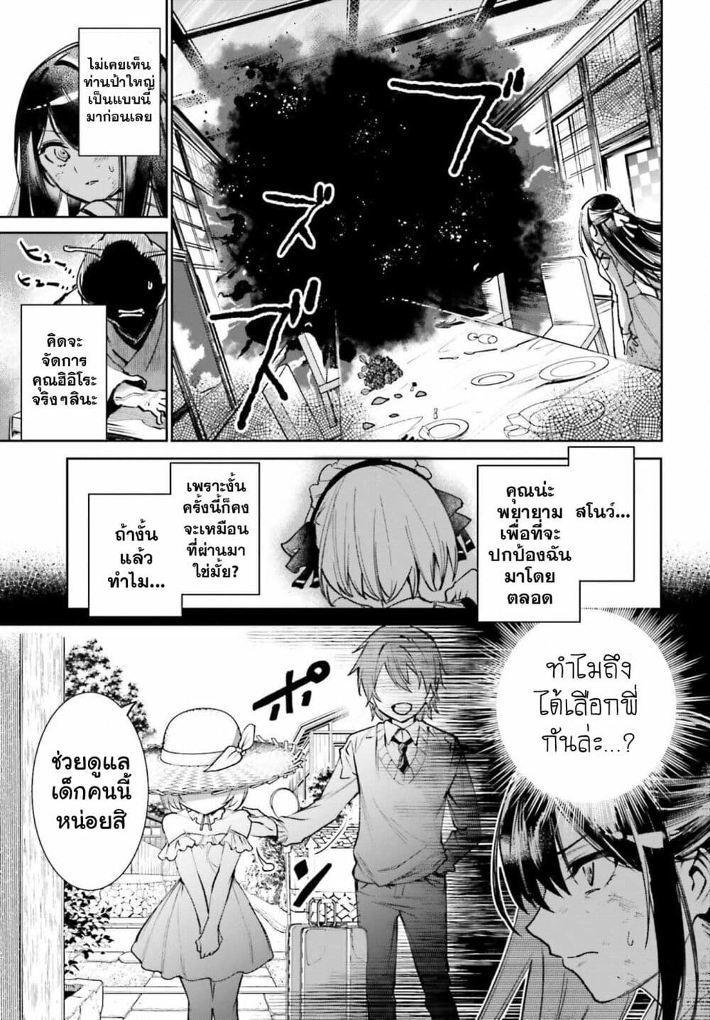 Danshi Kinsei Game Sekai de Ore ga Yarubeki Yuiitsu no Koto Yuri no Ma ni Hasamaru Otoko to Shite Tensei shite shimaimashita page 9