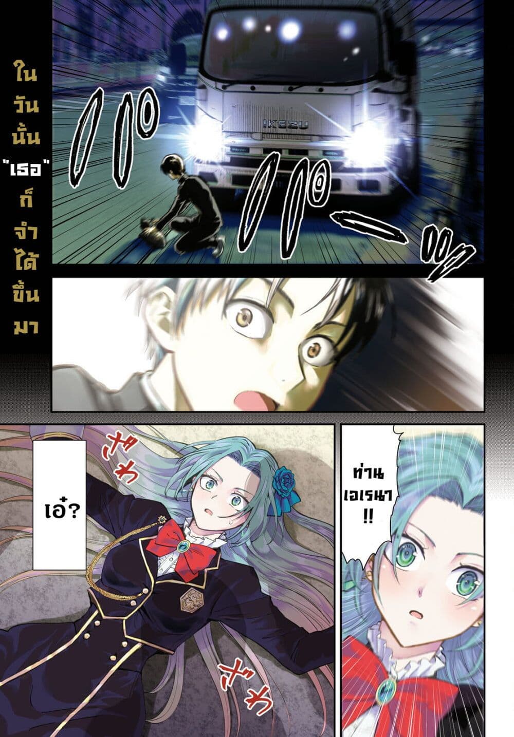 Danshi Koukousei, Otome Game no Akuyaku Reijou ni Tensei Suru page 1