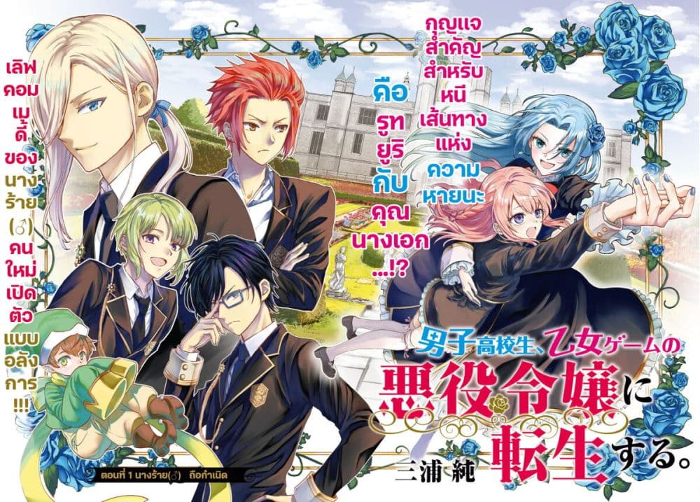 Danshi Koukousei, Otome Game no Akuyaku Reijou ni Tensei Suru page 2