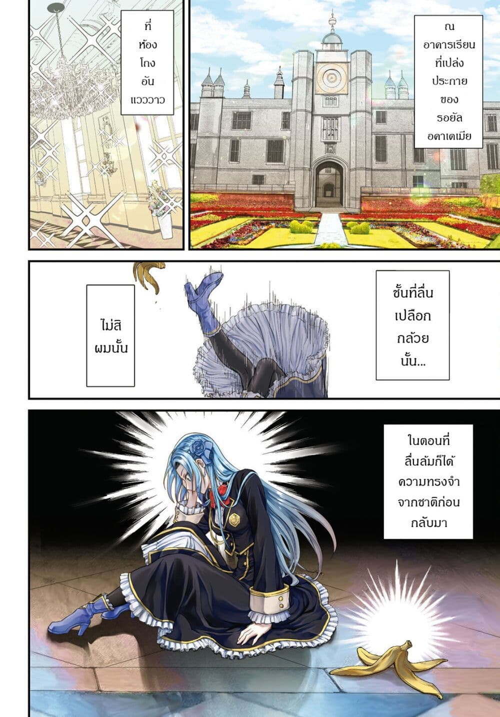 Danshi Koukousei, Otome Game no Akuyaku Reijou ni Tensei Suru page 3