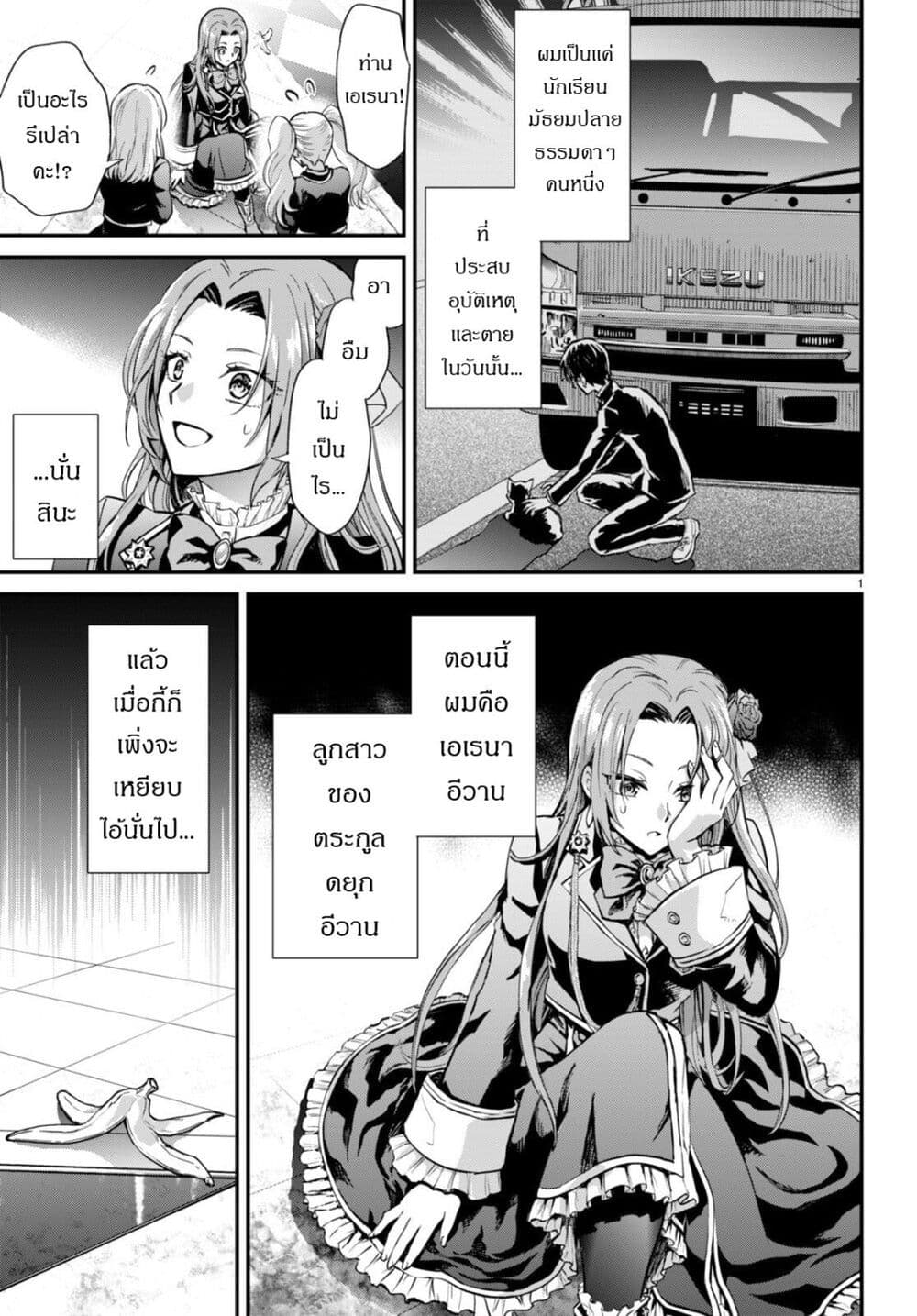 Danshi Koukousei, Otome Game no Akuyaku Reijou ni Tensei Suru page 4