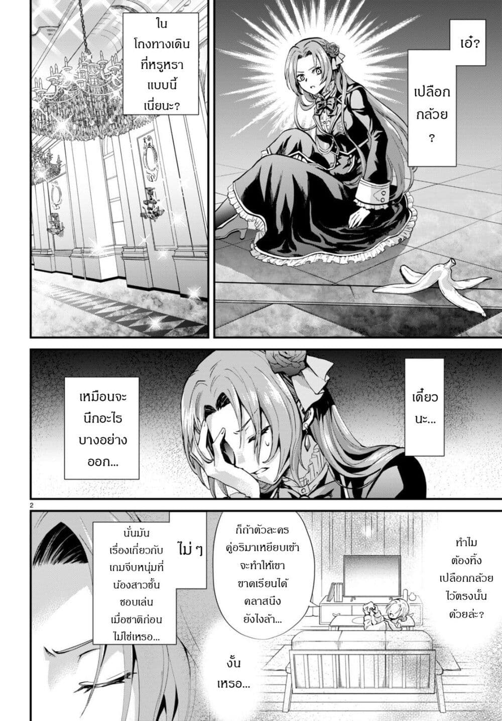 Danshi Koukousei, Otome Game no Akuyaku Reijou ni Tensei Suru page 5