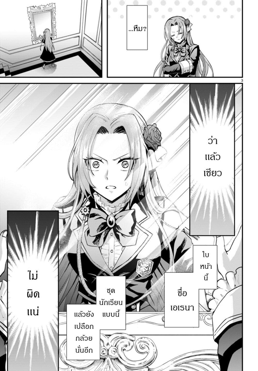Danshi Koukousei, Otome Game no Akuyaku Reijou ni Tensei Suru page 6