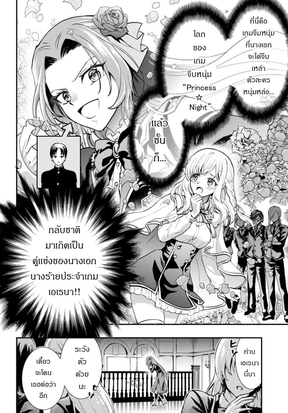 Danshi Koukousei, Otome Game no Akuyaku Reijou ni Tensei Suru page 7