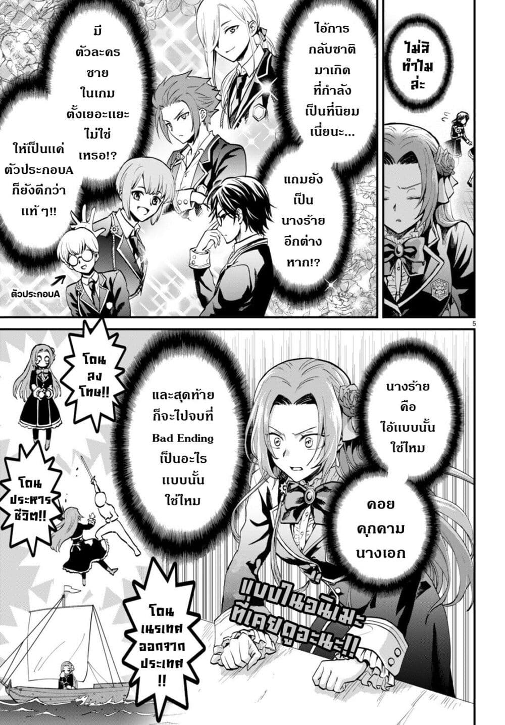 Danshi Koukousei, Otome Game no Akuyaku Reijou ni Tensei Suru page 8