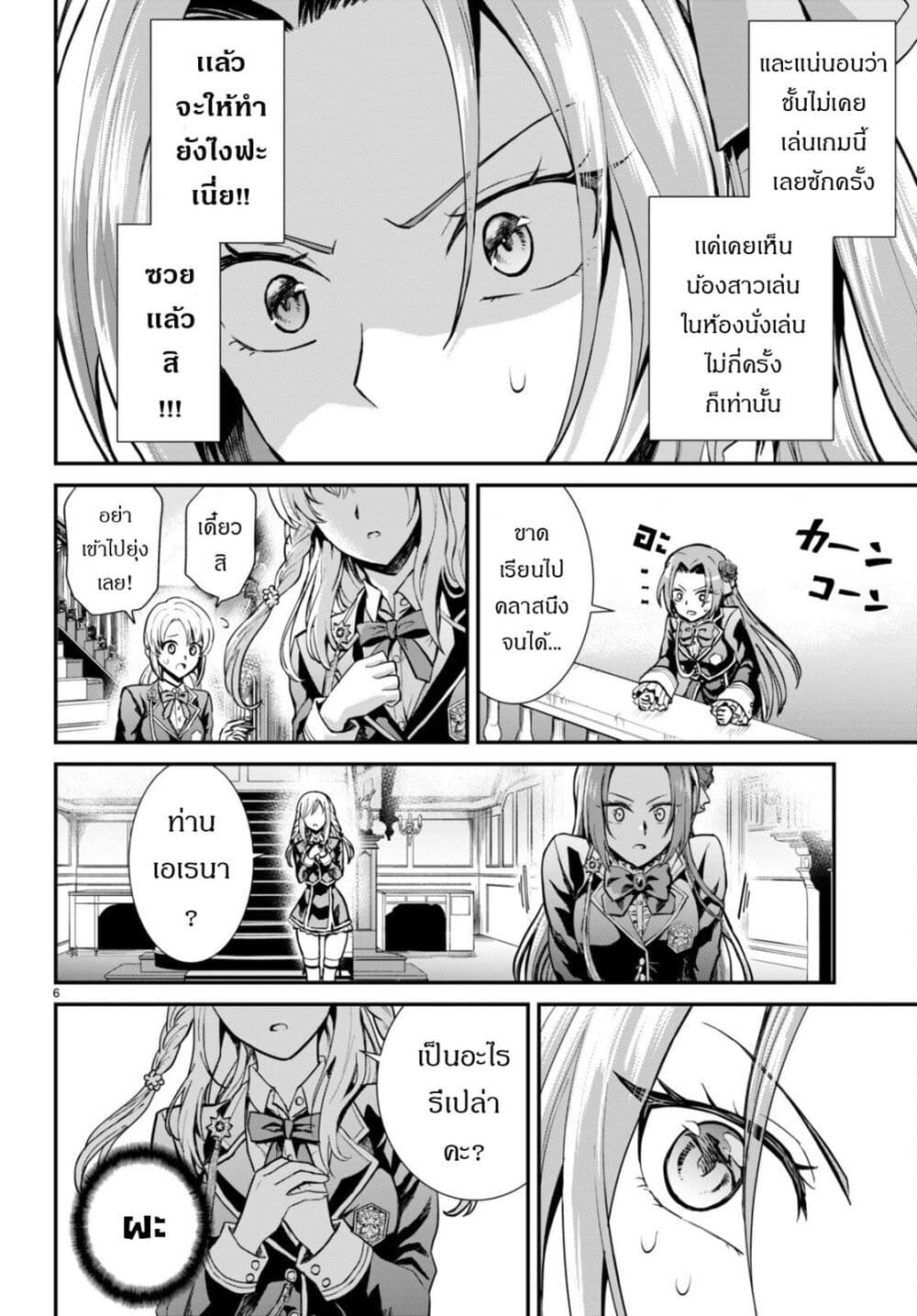 Danshi Koukousei, Otome Game no Akuyaku Reijou ni Tensei Suru page 9