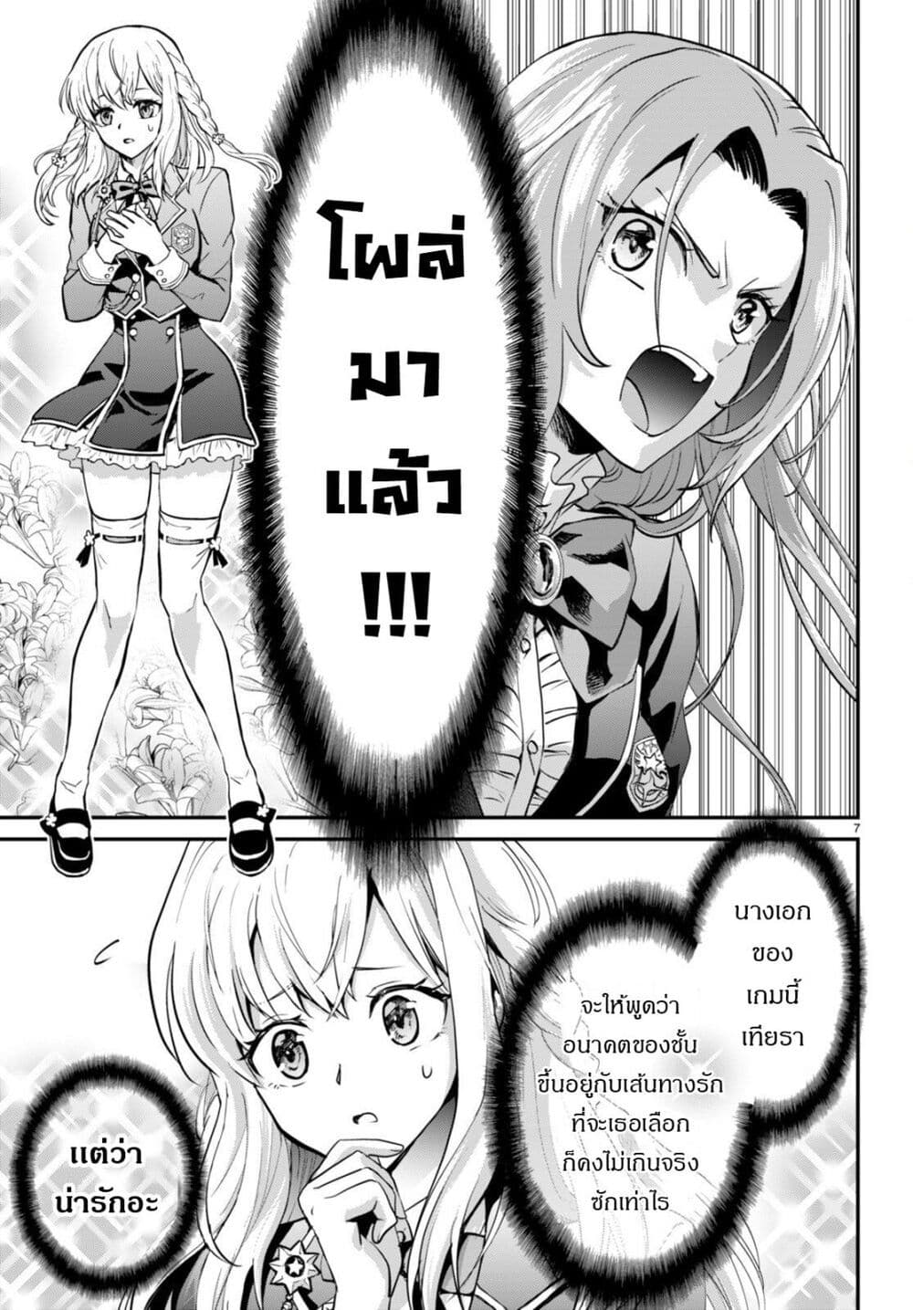 Danshi Koukousei, Otome Game no Akuyaku Reijou ni Tensei Suru page 10