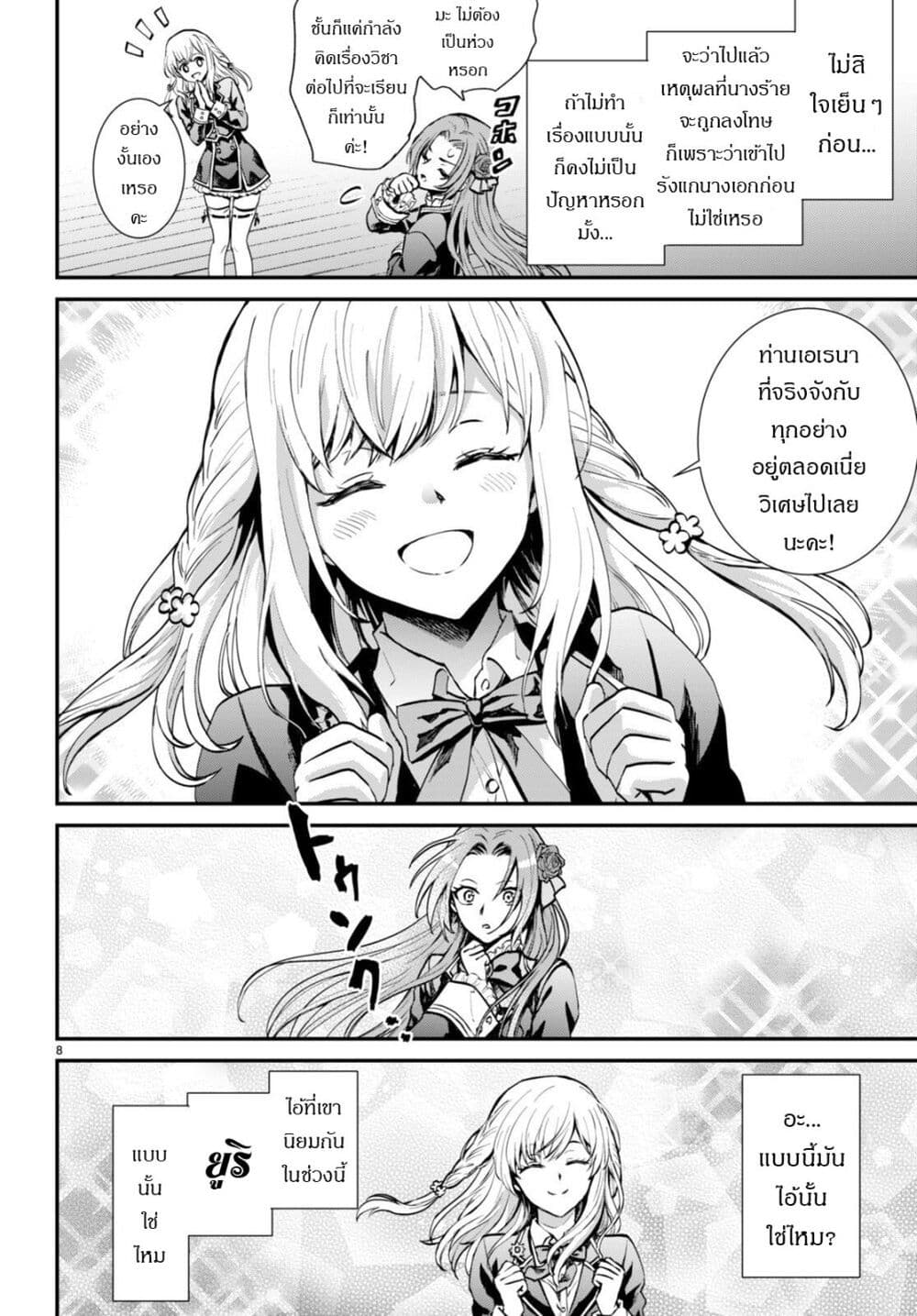 Danshi Koukousei, Otome Game no Akuyaku Reijou ni Tensei Suru page 11