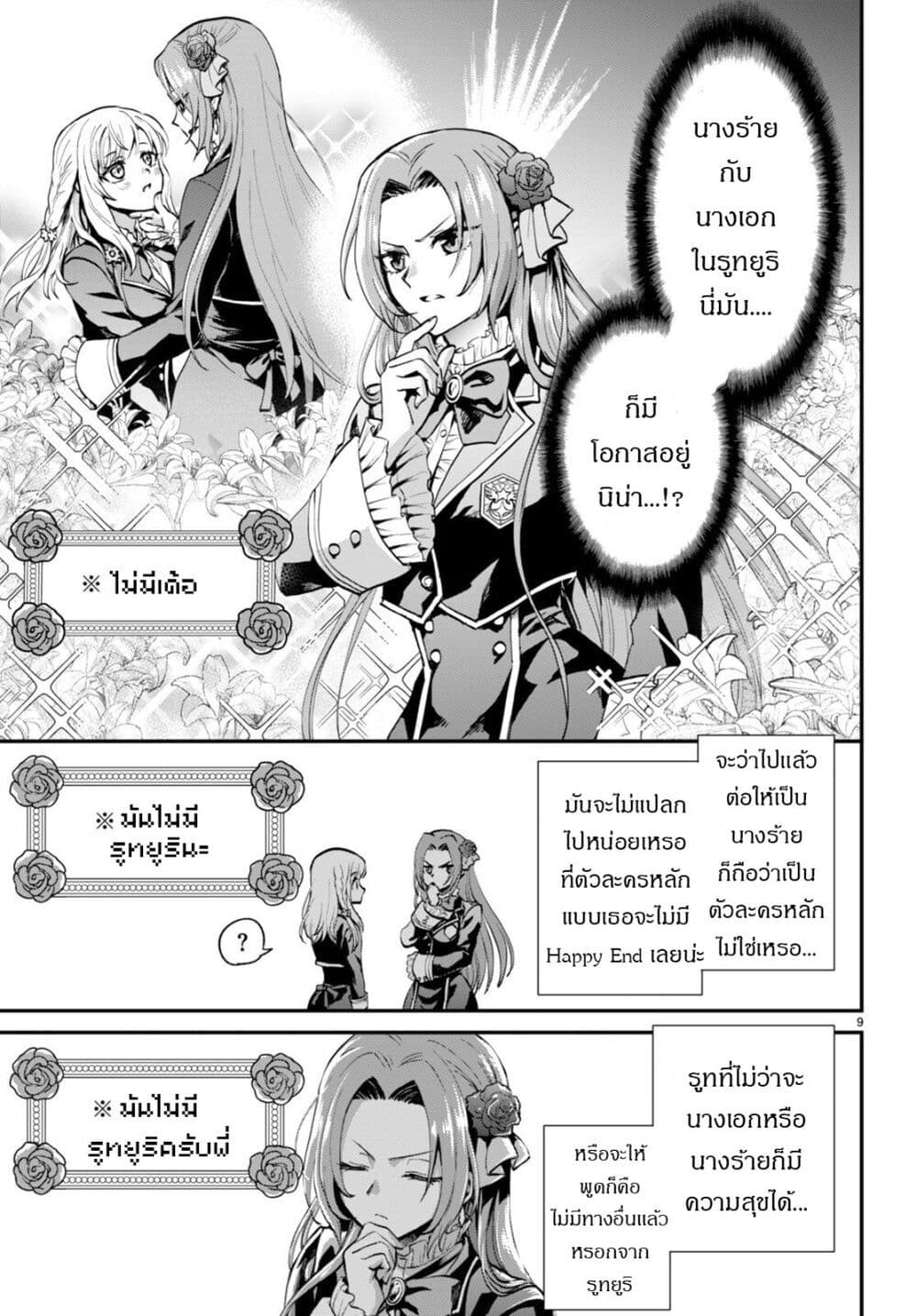 Danshi Koukousei, Otome Game no Akuyaku Reijou ni Tensei Suru page 12
