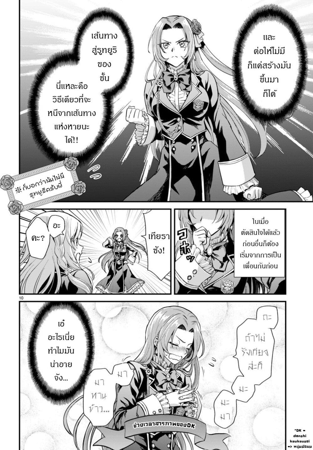 Danshi Koukousei, Otome Game no Akuyaku Reijou ni Tensei Suru page 13
