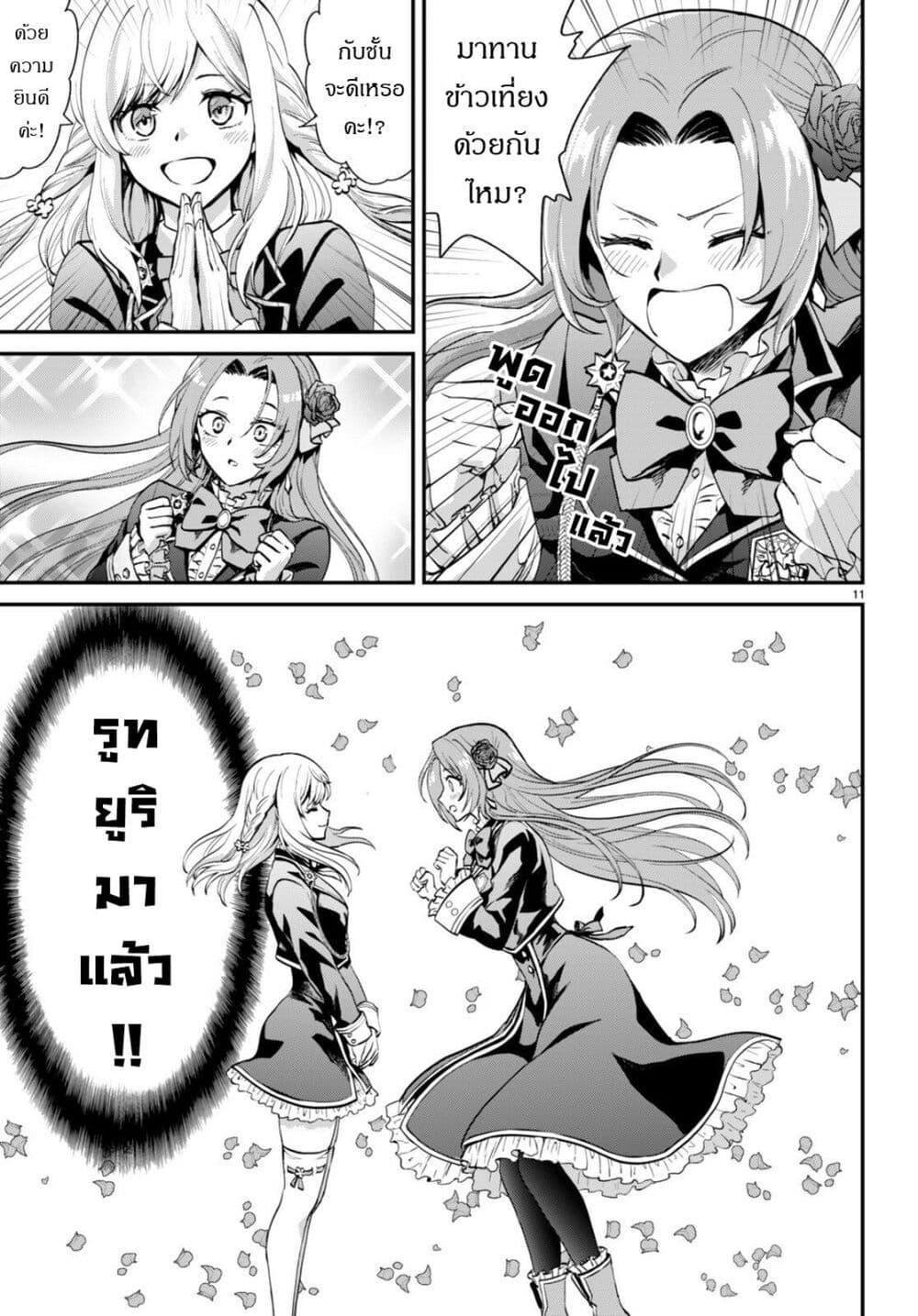 Danshi Koukousei, Otome Game no Akuyaku Reijou ni Tensei Suru page 14