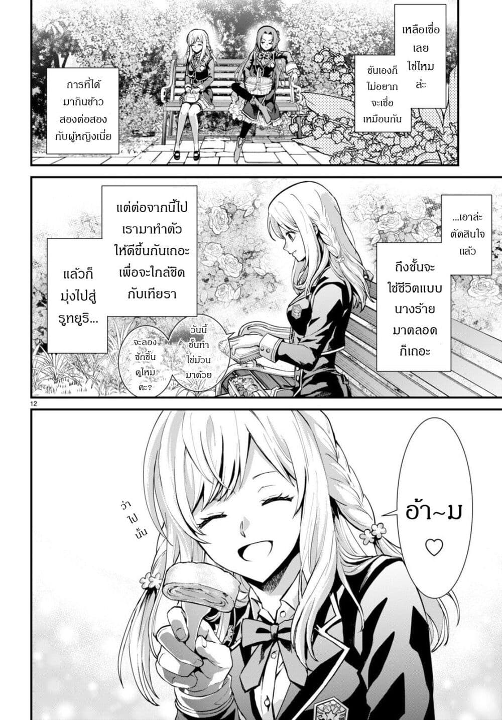 Danshi Koukousei, Otome Game no Akuyaku Reijou ni Tensei Suru page 15