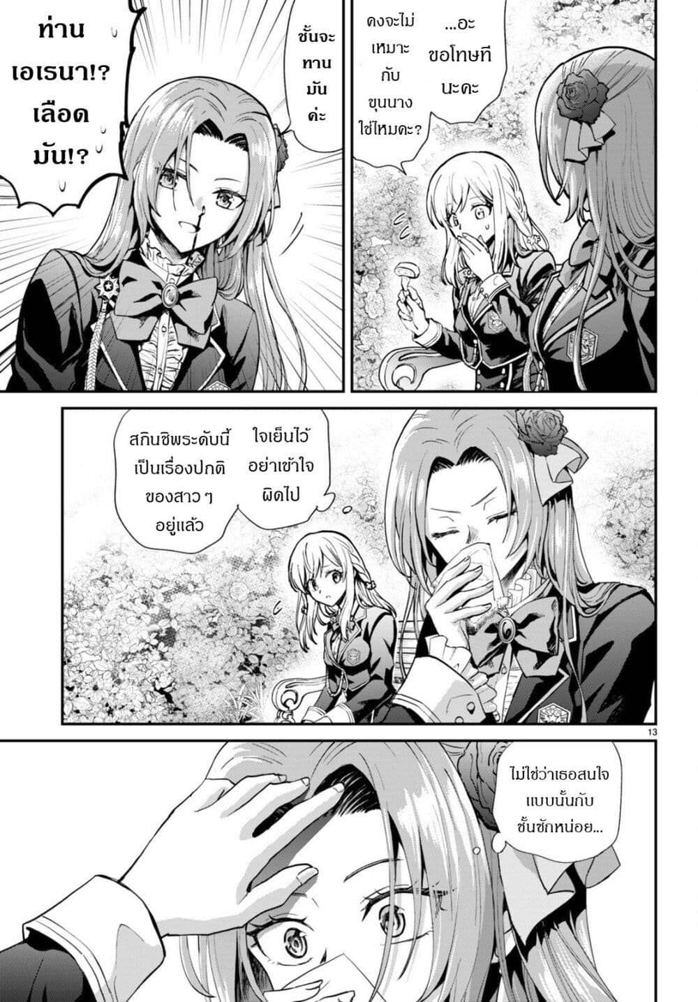 Danshi Koukousei, Otome Game no Akuyaku Reijou ni Tensei Suru page 16