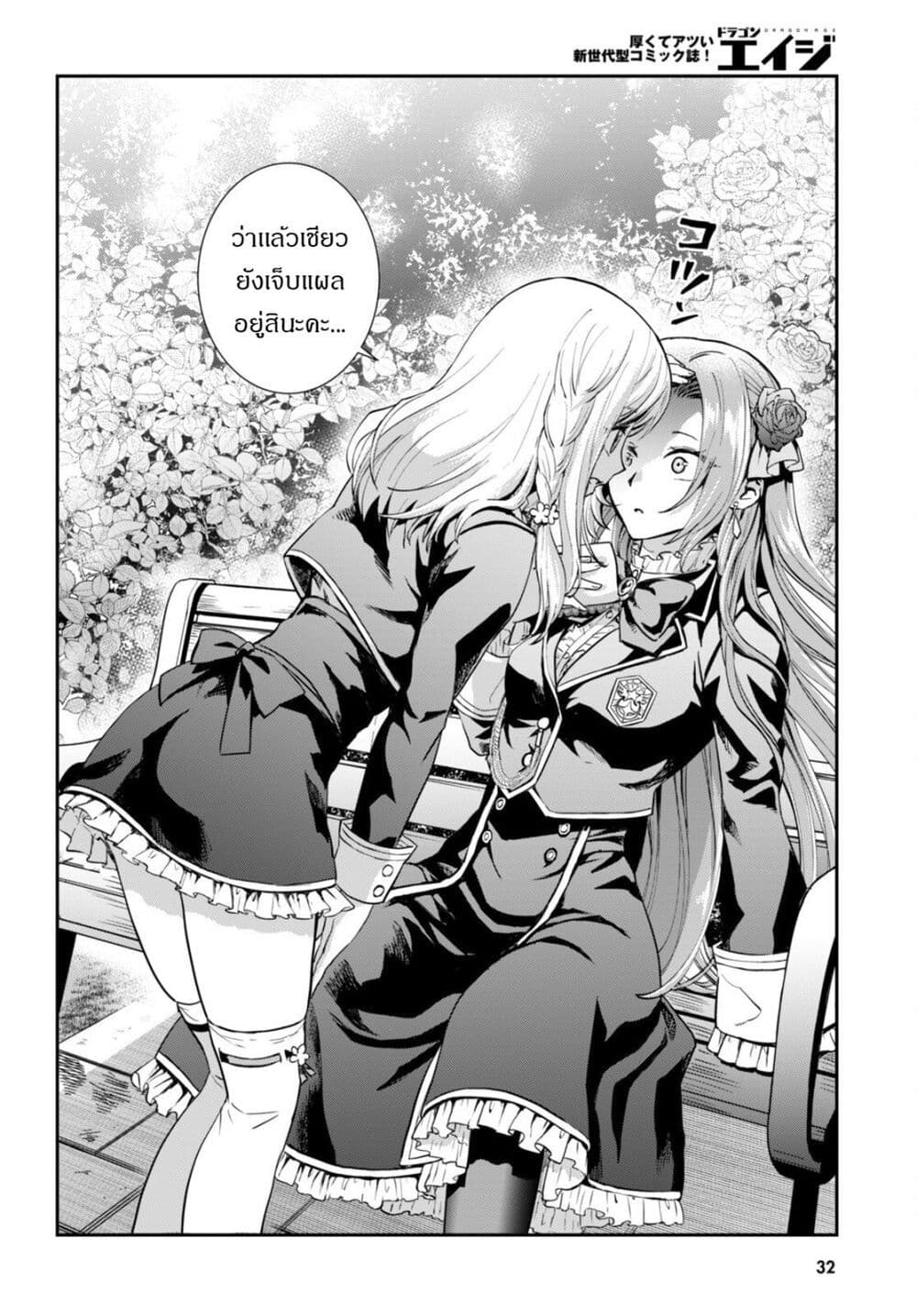 Danshi Koukousei, Otome Game no Akuyaku Reijou ni Tensei Suru page 17
