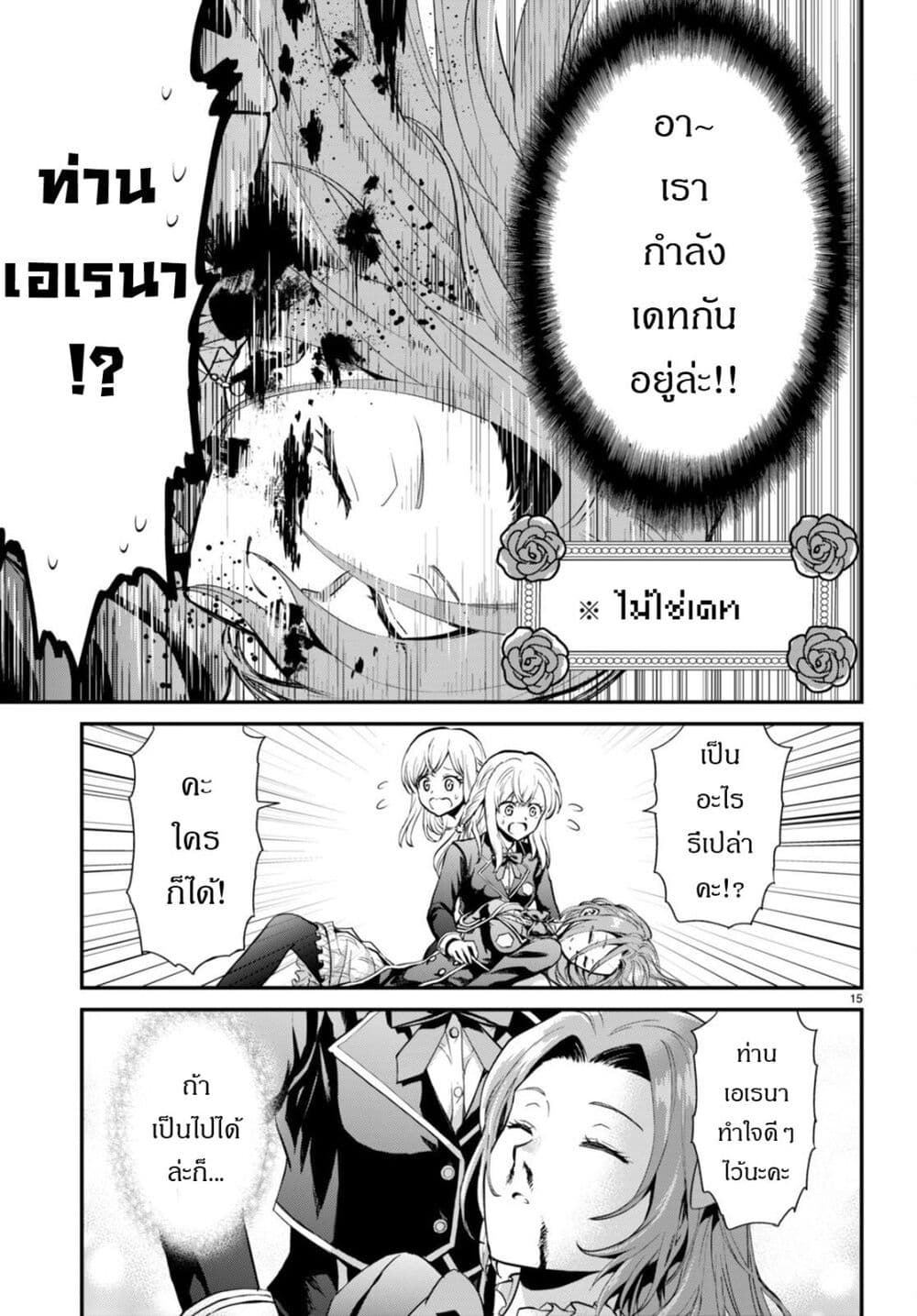 Danshi Koukousei, Otome Game no Akuyaku Reijou ni Tensei Suru page 18