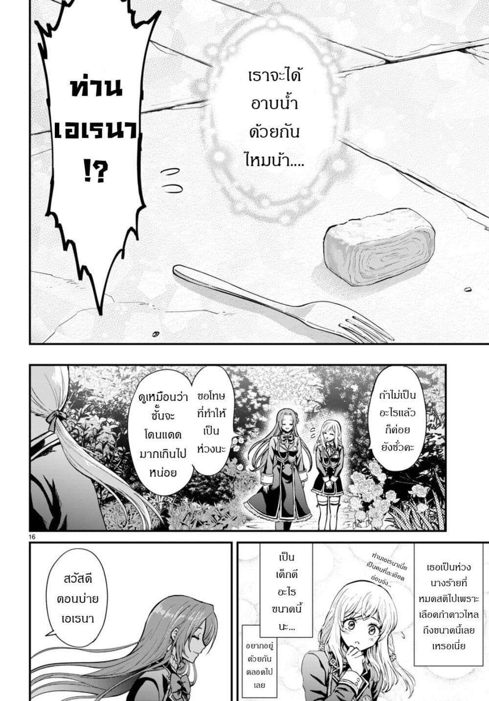 Danshi Koukousei, Otome Game no Akuyaku Reijou ni Tensei Suru page 19