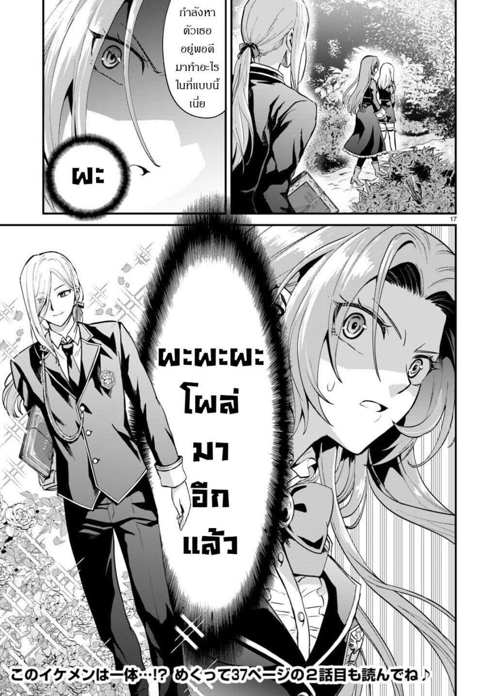 Danshi Koukousei, Otome Game no Akuyaku Reijou ni Tensei Suru page 20