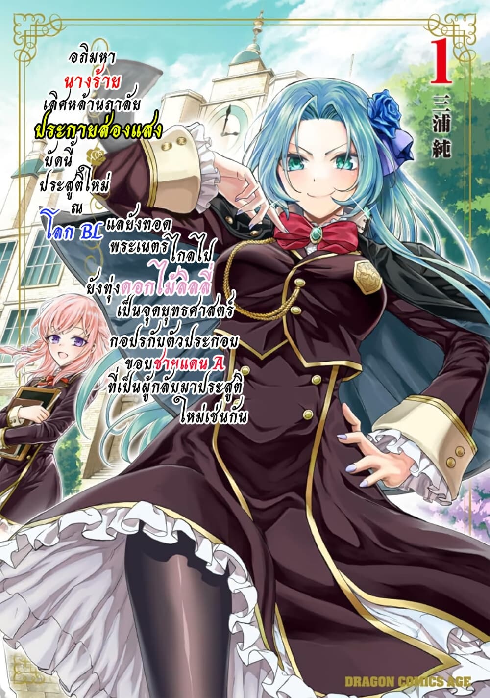 Danshi Koukousei, Otome Game no Akuyaku Reijou ni Tensei Suru page 1