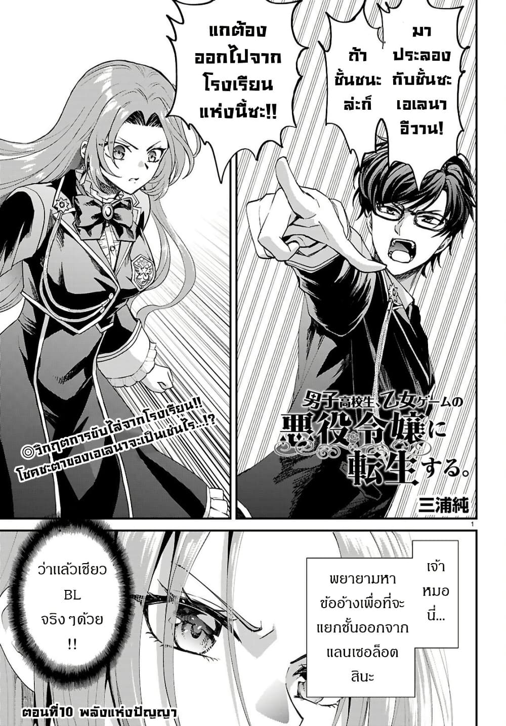 Danshi Koukousei, Otome Game no Akuyaku Reijou ni Tensei Suru page 3