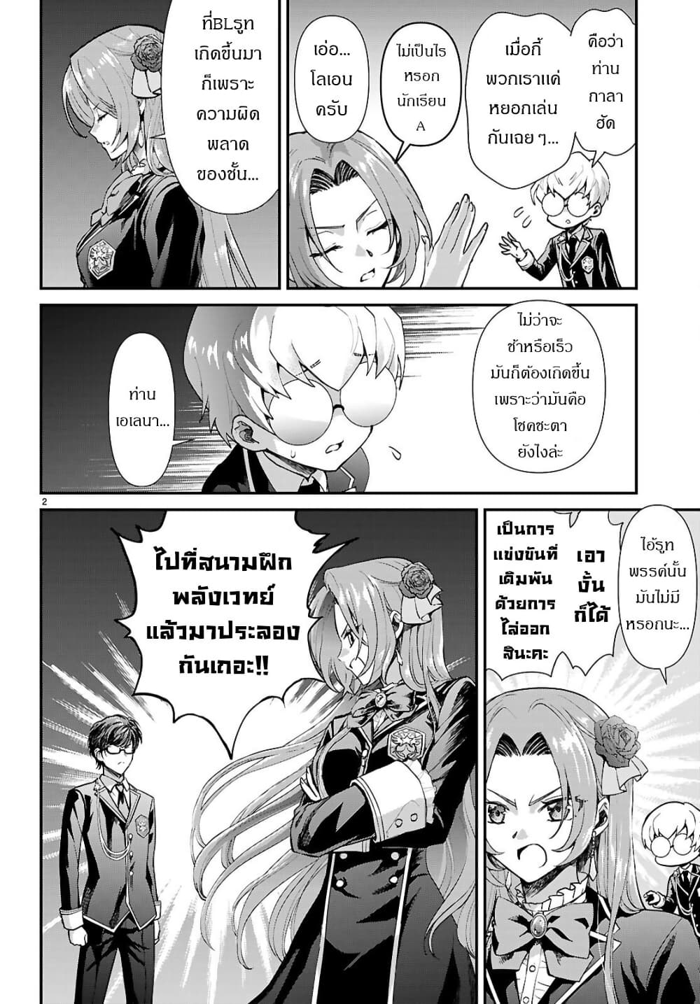 Danshi Koukousei, Otome Game no Akuyaku Reijou ni Tensei Suru page 4
